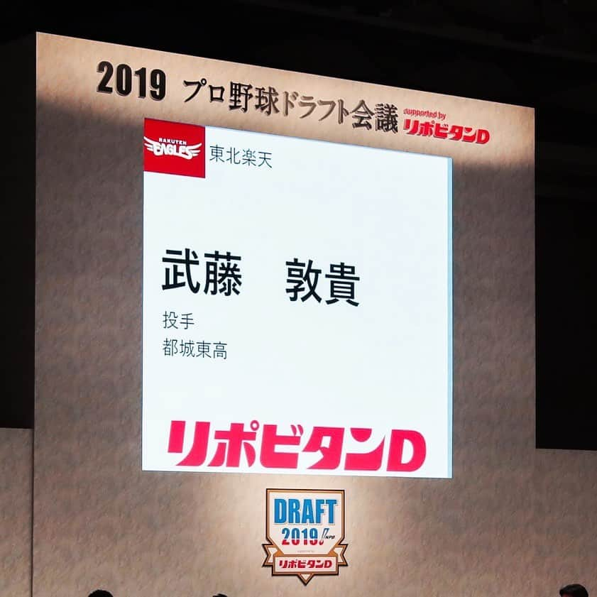 東北楽天ゴールデンイーグルスさんのインスタグラム写真 - (東北楽天ゴールデンイーグルスInstagram)「⚾️ ドラフト会議が行われました✨✨✨ 各選手へのエールをよろしくお願いします‼️ #rakuteneagles #ドラフト会議 #小深田大翔  #黒川史陽  #津留﨑大成  #武藤敦貴  #福森耀真  #瀧中瞭太  #水上桂 #江川侑斗 #小峯新陸 #山﨑真彰  #澤野聖悠」10月17日 20時06分 - rakuten_eagles