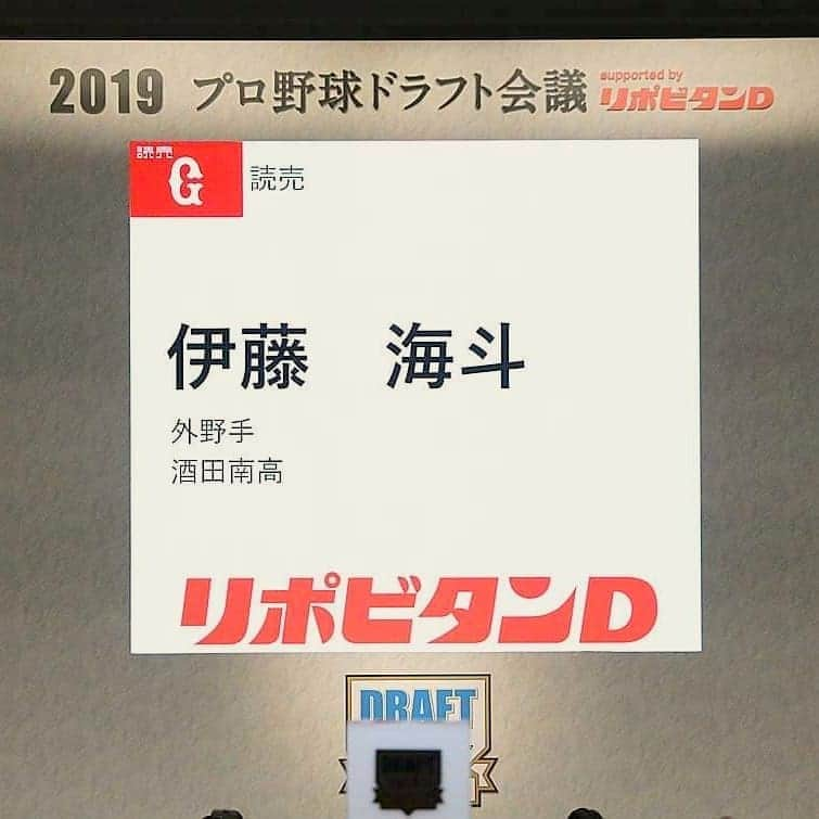 読売巨人軍さんのインスタグラム写真 - (読売巨人軍Instagram)「#プロ野球ドラフト会議  #原辰徳 監督 1位　#堀田賢慎 投手(青森山田高) 2位　#太田龍 投手(JR東日本) 3位　#菊田拡和 内野手(常総学院高) 4位　#井上温大 投手(前橋商業高) 5位　#山瀬慎之助 捕手(星稜高) 6位　#伊藤海斗 外野手(酒田南高) 育成1位　#平間隼人 内野手(徳島インディゴソックス) 育成2位　#加藤壮太 外野手(武蔵ヒートベアーズ) #巨人 #ジャイアンツ #読売ジャイアンツ #giants  #和と動  #ドラフト会議」10月17日 20時07分 - yomiuri.giants