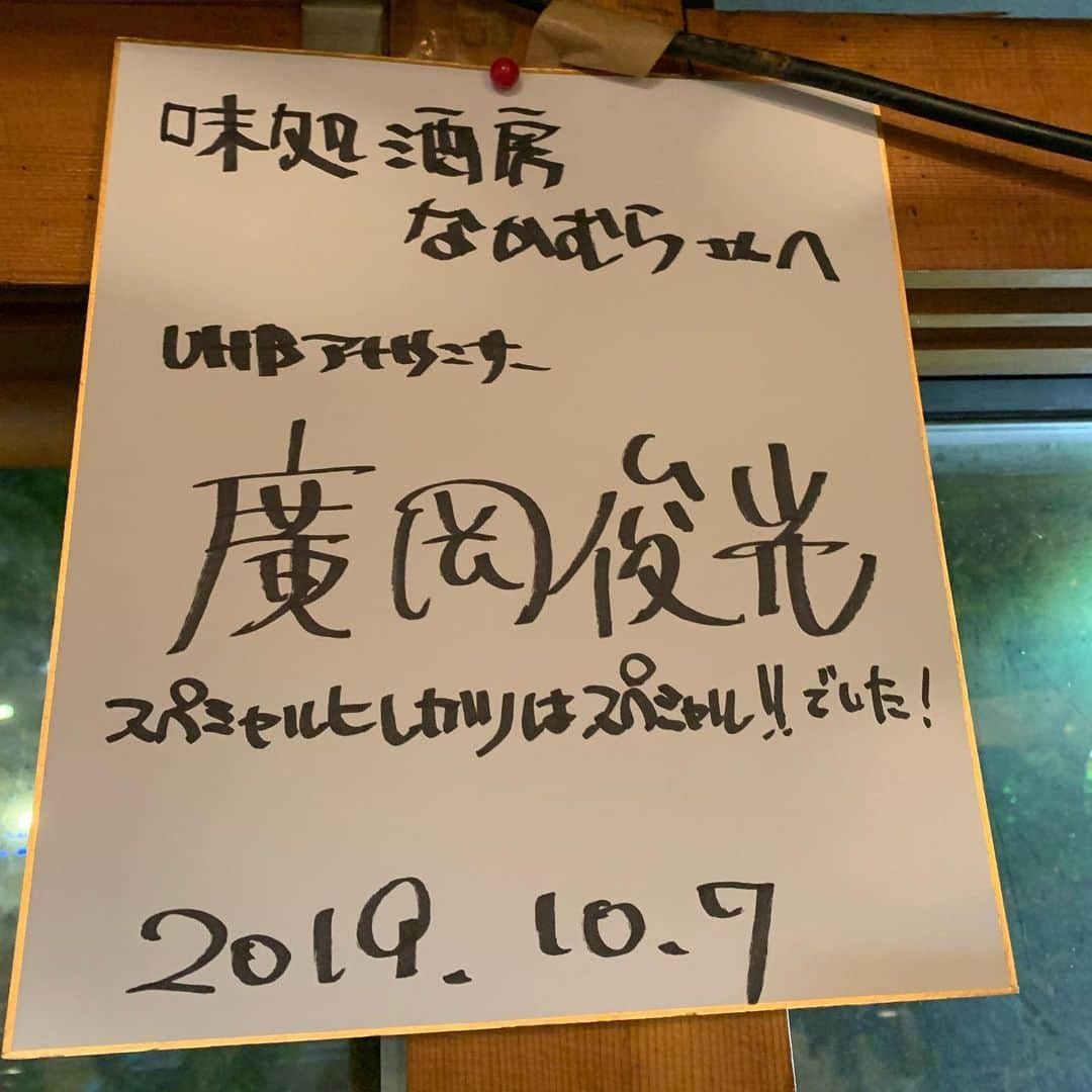 杉谷拳士さんのインスタグラム写真 - (杉谷拳士Instagram)「今日はドラフト会議ですね♫ ファイターズは果たしてどの選手を引くのでしょうか⁈ 誰が来ても明るく迎える準備はできてますよ(๑･̑◡･̑๑) 抽選に勝ってほしいので昨日とんかつ🥩食べました🔥‼︎ 強い気持ちでとんかつパワー送ります‼︎‼︎ ファイターズファンの夢が届きますように…🤗 . 北海道でとんかつランキング上位のお店です^_^ スペシャルとんかつ定食美味しかったです‼︎‼︎ ただ量が多くてびっくり。。 . ※残したカツは持ち帰り美味しく頂きました☺️ . #ドラフト会議 #運命 #満腹 #満足 #最後は自分に負けました #味処酒房なかむら #とんかつ」10月17日 12時37分 - kenshi.02