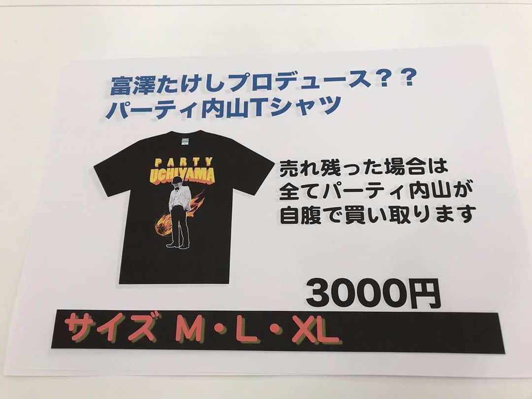 パーティ内山のインスタグラム：「単独ライブ明後日です！　#パーティ内山 #富澤たけし」