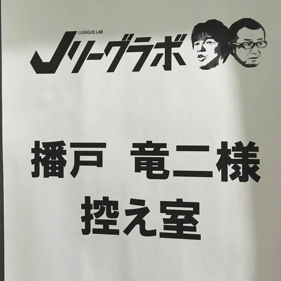 播戸竜二さんのインスタグラム写真 - (播戸竜二Instagram)「『Jリーグラボ』 ・ スカパーで、絶賛放送中です📺 ・ 俺はまだゲスト研修員。（笑） ・ 山口素弘さんを招いて、アカデミーダイレクターの仕事について聞きました！ ・ 育成が良くないと、日本サッカーは発展していきません！ ・ そしてリーダーのビジョンも大事！ ・ ノノさん、ルヴァン杯決勝進出おめでとう！ ・ 社長になってから、ずっとうるさいくらい、いろいろ聞いてきたけど、その全てを現実にしているあなたは凄い！ ・ ちょっと太ってきてるので、体調管理に気を付けて👍 ・ プロデューサーのオッチーも、いろいろチャレンジしています⚽️ ・ みんなでサッカー界を盛り上げていきます！ ・ ・ #Jリーグラボ #スカパー #山口素弘 #名古屋グランパス #アカデミーダイレクター #野々村芳和 #敏腕社長 #是非見てね」10月17日 13時00分 - ryuji_bando