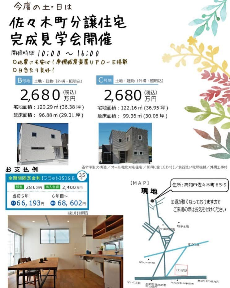 幸創建設株式会社のインスタグラム