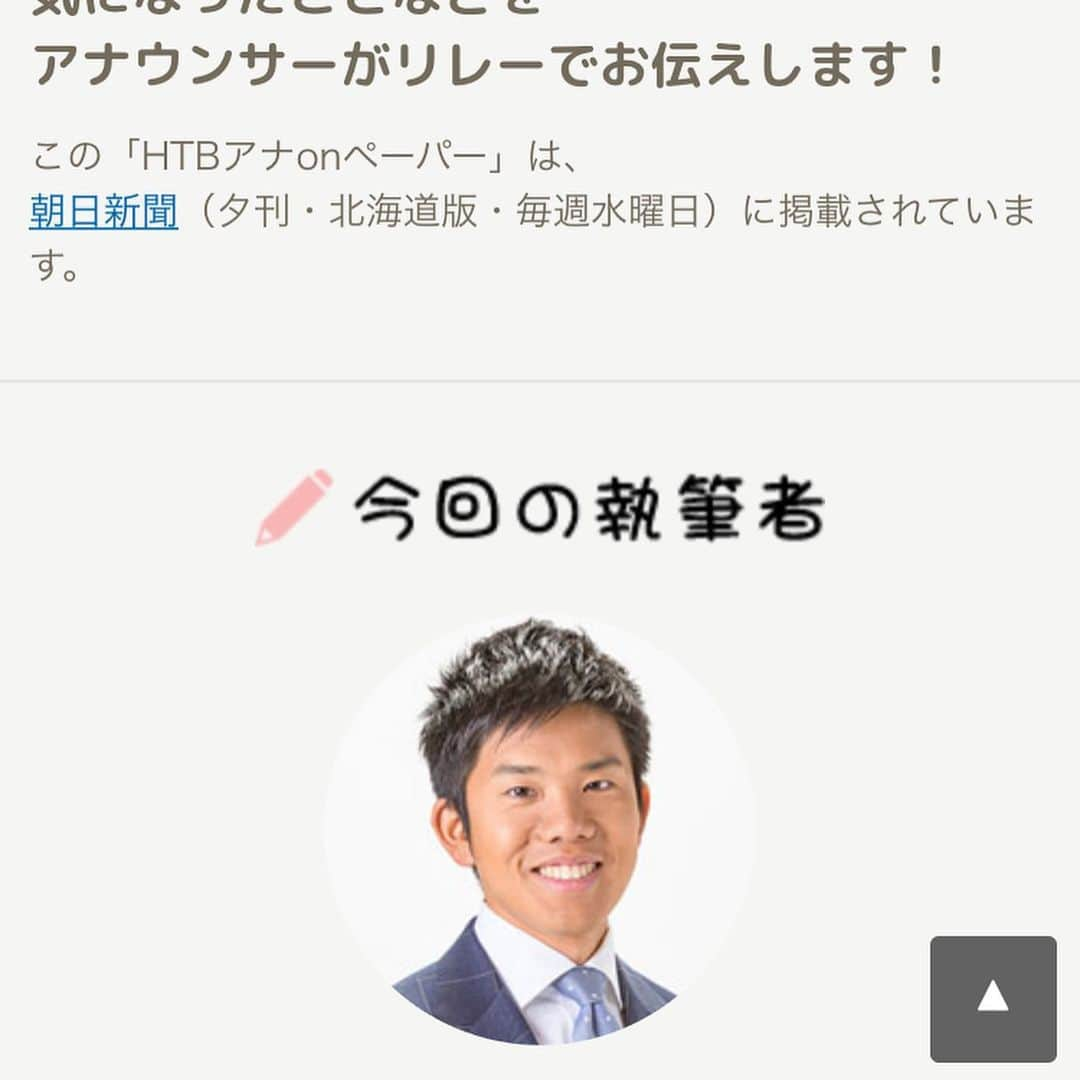 五十幡裕介さんのインスタグラム写真 - (五十幡裕介Instagram)「昨日16日(水)の 朝日新聞夕刊のコラムを担当しました。 テーマは「プロ野球ドラフト会議」。 自宅まで行き取材をさせてもらった 東海大札幌・小林珠維選手について書きました。 HTBホームページからもご覧になれますので、 良かったら見て下さい(^^) ドラフト会議まで、あと約30分。 …ドキドキ。  #プロ野球 #ドラフト #2019 #NPB #ファイターズ が #指名 するのは！？ #北海道 から #プロ野球選手 へ #東海大札幌 #小林珠維 選手 #札幌創成 #竹内龍臣 投手 #旭川大学高校 #持丸泰輝 選手 #北翔大学 #本前郁也 投手 #夢 #目標 が #叶いますように #イチオシ‼︎ でも詳しく #HTB #アナウンサー #五十幡裕介」10月17日 16時33分 - htb_isohatayusuke