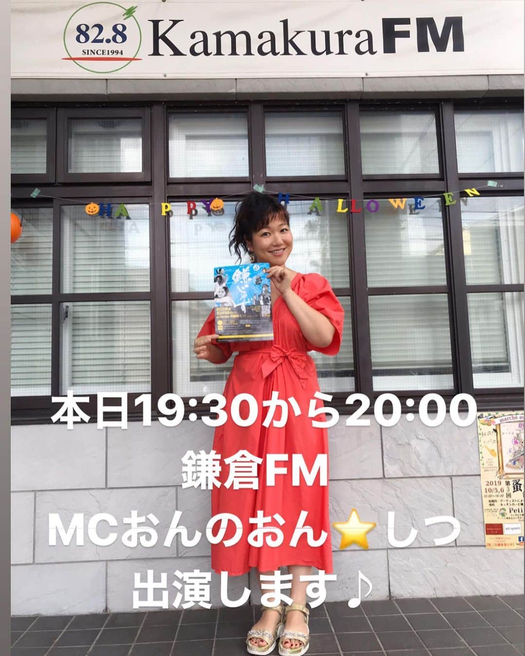 のインスタグラム：「本日、#鎌倉FM 19:30から20:00 MCおんのおん⭐️しつ ラジオ出演です！ インターネットからも聞けます^_^ どうぞ宜しくお願いします！！ #kamakurafm  https://www.kamakurafm.co.jp/bangumi_thursday.html  #MCおん　#有坂美香　#鎌じゃず2019」