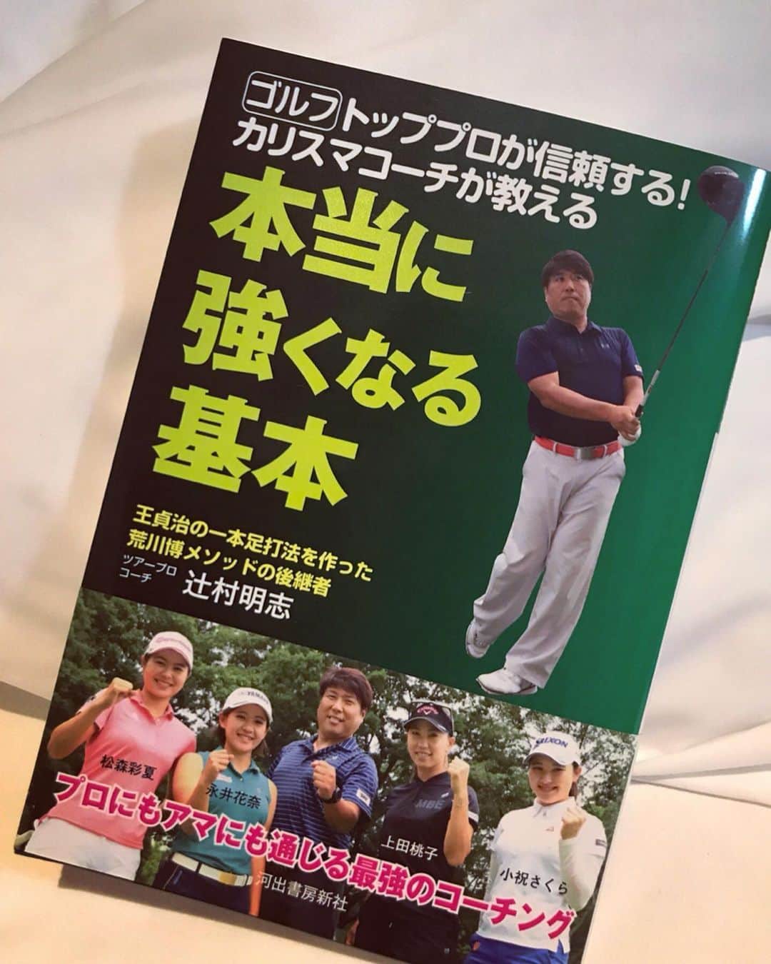 山村彩恵のインスタグラム：「この度、コーチの辻さんが 本を出しました！！！✨ 本質をついた大切なことが 書いてあると思います🕊  ぜひ読んでみてください✨  #辻村コーチ」