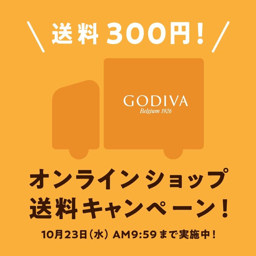 GODIVAさんのインスタグラム写真 - (GODIVAInstagram)「ゴディバ公式オンラインショップ会員限定、お得な送料キャンペーンを実施中！ 10月23日（水）9:59amまで、通常送料700円のところ300円にてお届けします🚚💨 . 期間中に入会された方も対象となりますので、ハロウィンのギフトにもぜひご利用ください🎃 https://godiva.co.jp/onlineshop/ . #ゴディバ #ハロウィン #キャンペーン #プレゼント #チョコレート #チョコ #クッキー #アイスクリーム #タルト #お菓子 #ギフト #通販 #godiva #chocolate #cookie #icecream #tart #gift #present #campaign #sweet #sweets #shopping」10月17日 17時00分 - godiva_japan