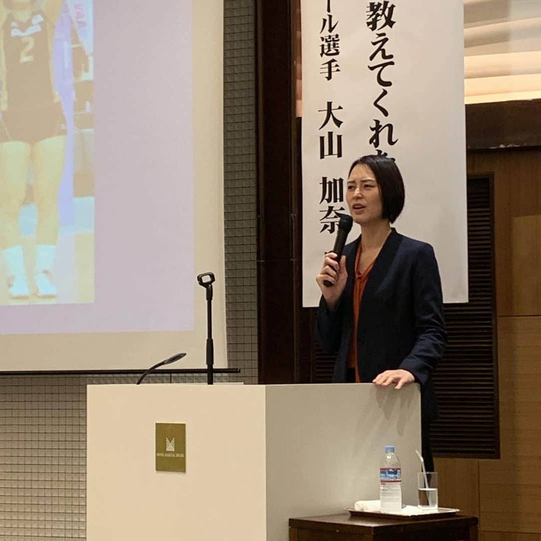 大山加奈さんのインスタグラム写真 - (大山加奈Instagram)「. . 本日は佐賀法人会さまより ご依頼をいただき、 《繋ぐ〜バレーボールが教えてくれたこと〜》という テーマでお話をさせてもらいました。 . . たくさんの方が聴きに来てくださって とても嬉しかったです‼︎ お仕事をお休みしてまで来てくださった方も‼︎ ありがとうございました‼︎ . . 最近1時間半では 時間が足りなくなってきました…笑。 話したいことがたくさん‼︎‼︎ . . 佐賀法人会さま ありがとうございました😊‼︎ . .  そして今日も熊本から 義父義母が会いにきてくれました‼︎ 車で2時間、3時間くらいのところで 仕事があるといつも来てくれるのです😊 優しい義父義母です😊💓 ゆっくりお話しできてよかった😆 . .  #講演会」10月17日 17時10分 - kanaoyama0619