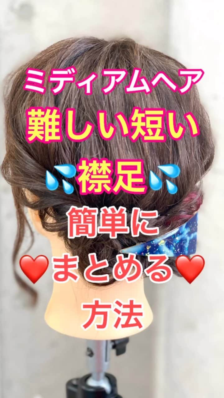 鶴谷和俊のインスタグラム：「【ヘアアレンジ】短くて難しい襟足を簡単にまとめる方法❤️ ・ ポイントは逆リンパ😊 ・ ①横を残して、後ろで結ぶ✂︎ ② 難しい襟足は 逆リンパで毛先を上に 向けます🙋‍♂️ ③左側横をねじりながら 後ろに引っ張る。 アメリカピンで留める。 ④右側横をねじりながら 後ろに引っ張る。 アメリカピンで留める。 ⑤大っきめの ヘアアクセサリーをつける。 ⑥完成 ・ 参考にしてくださいね🥴 ・ #ハロウィン #ハロウィンヘアアレンジ #ハロウィンアレンジ #基礎アレンジ #ポニーテール #簡単ヘアアレンジ #ヘアアレンジ動画 #ヘアアレンジ解説  #ヘアアレンジ #ヘアーアレンジ #巻き髪 #トアロード #トアウエスト #神戸 #三ノ宮 #三宮 #元町 #美容師 #美容院 #兵庫県 #hardi #アルディ #アルディイースト #hardieast #鶴谷和俊」
