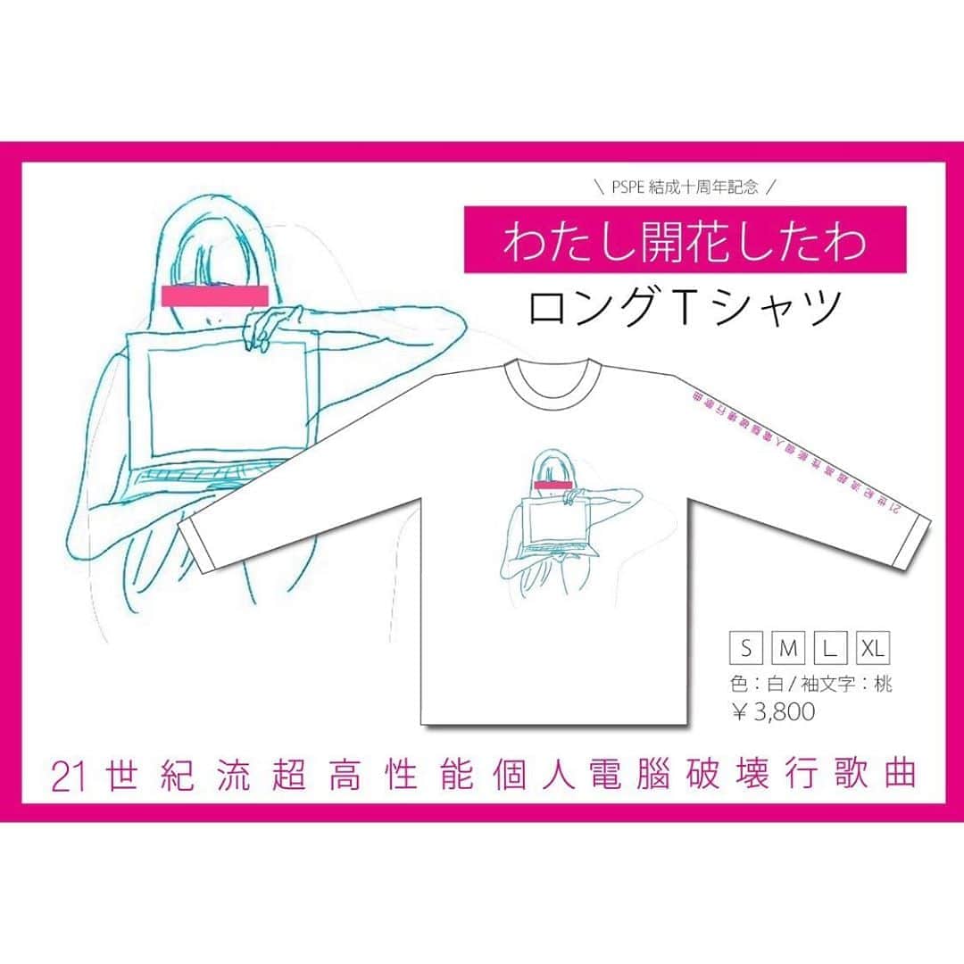 パスピエのインスタグラム：「10月26日@山形大学「八峰祭」より 各会場にて販売いたします◯  わたし開花したわ ロングTシャツ ¥3,800 ( S / M / L / XL )」
