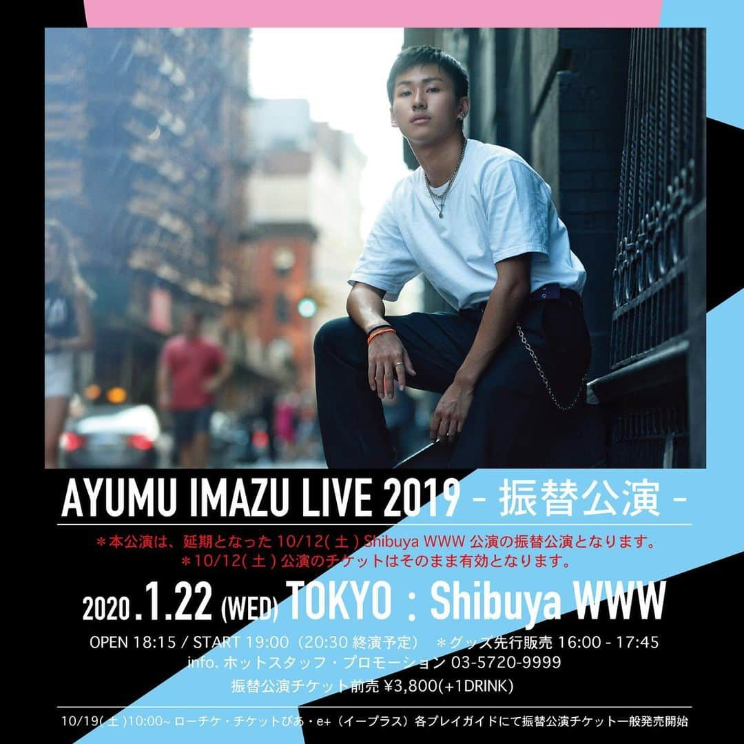 今津渉さんのインスタグラム写真 - (今津渉Instagram)「10/12「AYUMU IMAZU LIVE 2019」WWW公演ですが、 2020年1月22日(水)に振替公演を実施いたします。  チケット払い戻しをしない場合、10/12公演のチケットはそのまま有効となります。  2020/1/22(水)振替公演詳細 https://www.red-hot.ne.jp/play/detail.php?pid=py19398  10/12(土)公演払い戻しに関して https://www.red-hot.ne.jp/play/detail.php?pid=py19143」10月17日 18時09分 - ayumu_imazu