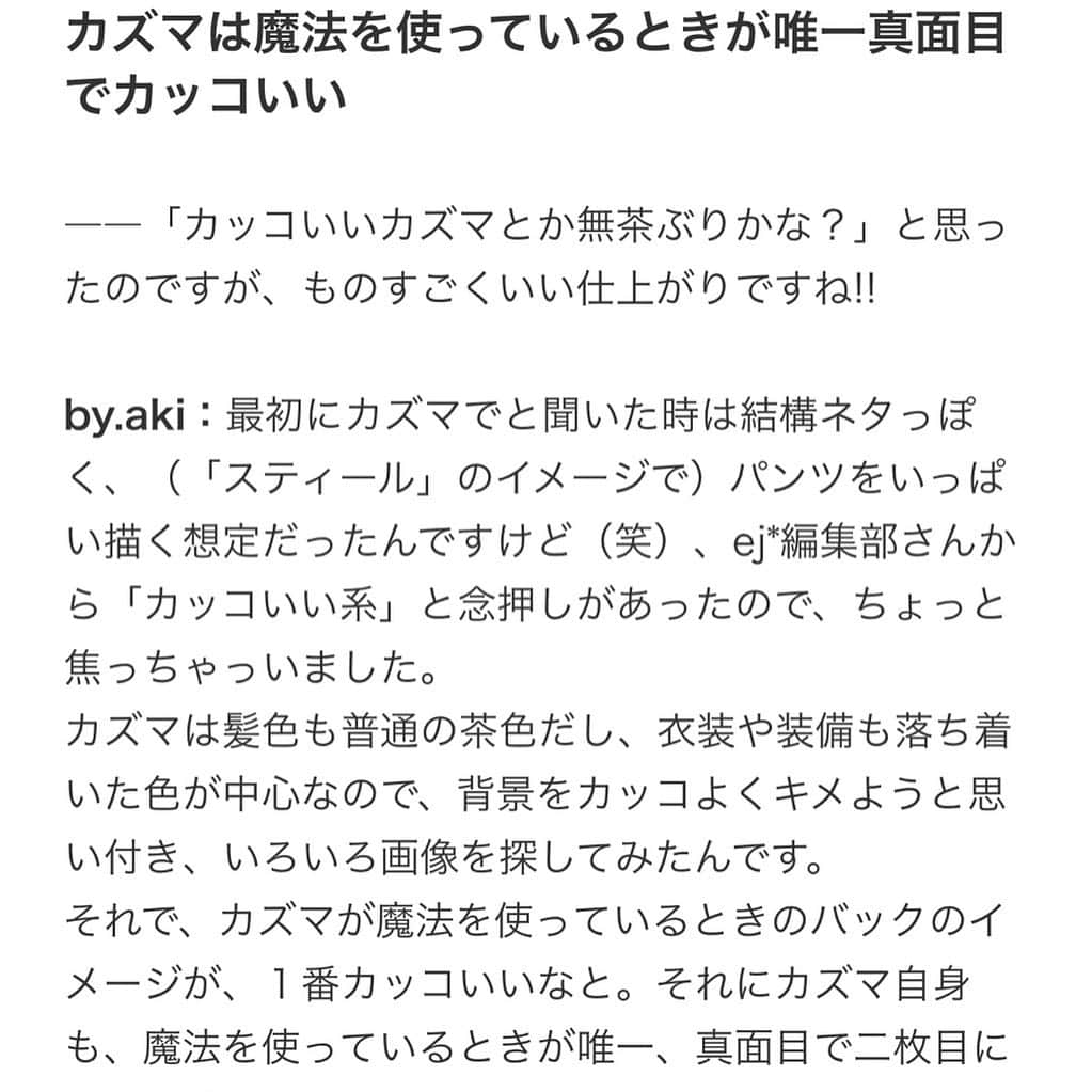 上野明子さんのインスタグラム写真 - (上野明子Instagram)「この素晴らしい世界に祝福を❗️ ・ ・ 🔸🔸KADOKAWA🔸🔸の新サービス 「ej*(いーじぇーあすたー）」 ・  編集部様からのご依頼で 『この素晴らしい世界に祝福を！🛡』 ・ のネイル第3弾！を制作させていただきました✨  制作にあたってのインタビュー ・ ・ ストーリー&プロフィール画面の『ej＊』ストーリーから ご覧いただけます🤗 ・ ・ ・ #この素晴らしい世界に祝福を  #この素晴らしい世界に祝福を紅伝説  #konosubarashiisekainishukufukuo #アクア #カズマ #aqua #kadokawa ＃ej＊ @by.aki #anime#manga#NAIL#ジェルネイル#ネイル#福岡#福岡市#全てジェルネイル#手描きネイル#all.gel#痛ネイル#ネイリスト#キャラネイル#네일#gel甲#美甲#爪甲」10月17日 18時10分 - by.aki