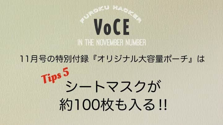 VOCE編集部のインスタグラム