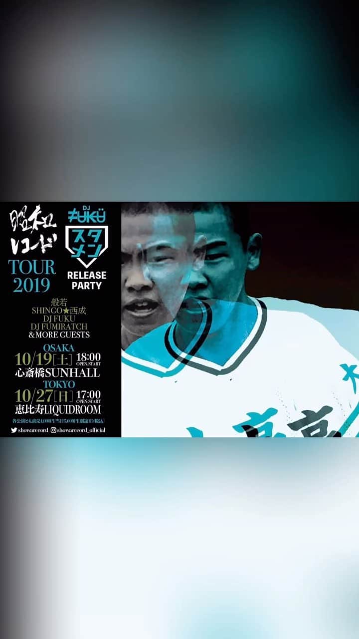 DJ FUKUのインスタグラム：「★★★★★★★★★★★★ ＝＝＝＝＝＝＝＝＝＝＝＝＝＝＝ ◉2019年10月19日(土) OPEN / START 18:00 大阪・心斎橋SUNHALL 前売￥4,000 別途1D必要 ぴあ https://t.co/crTyPKqVe4 ローチケ https://t.co/gzI1WU0ce9 e+ https://t.co/W77yCeL6zV  般若 / SHINGO★西成 / DJ FUKU / DJ FUMIRATCH / Kojoe / 茂千代 / 黒衣(KENT&peko) / 13ELL / NG HEAD / HI-KING TAKASE / 歩歩 / DJ DAN ＝＝＝＝＝＝＝＝＝＝＝＝＝＝＝ ◉ 2019年10月27日(日) OPEN / START 17:00 東京・恵比寿LIQUIDROOM 前売￥4,000 別途1D必要 ぴあ https://t.co/crTyPKqVe4 ローソン https://t.co/gzI1WU0ce9 e+ https://t.co/W77yCeL6zV  般若 / SHINGO★西成 / DJ FUKU / DJ FUMIRATCH / NORIKIYO / 餓鬼レンジャー / J-REXXX / 多重債務ボーイズ / CHOP STICK / DABO / TAK-Z / ZORN / DJ NEGI ＝＝＝＝＝＝＝＝＝＝＝＝＝＝＝」