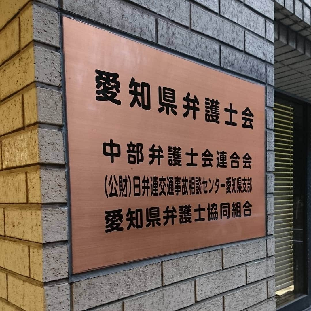 丹野みどりさんのインスタグラム写真 - (丹野みどりInstagram)「【打ち合わせ&懇親会】  10月18日の 定期弁護士大会シンポジウムを前に 最終打ち合わせで愛知県弁護士会館に お邪魔しました  17時から2時間の打ち合わせのあとは 明日のパネリストの方も交えて 弁護士の方々と懇親会🍻  今帰りのタクシーです😄  明日から連日 大きなお仕事が連続するので 体調に気をつけながら 一つ一つ取り組んでいきたいと 思います。  #定期弁護士大会シンポジウム#パネルディスカッション#非弁#非弁提携#みんなで学ぼう」10月17日 21時54分 - midorimarron