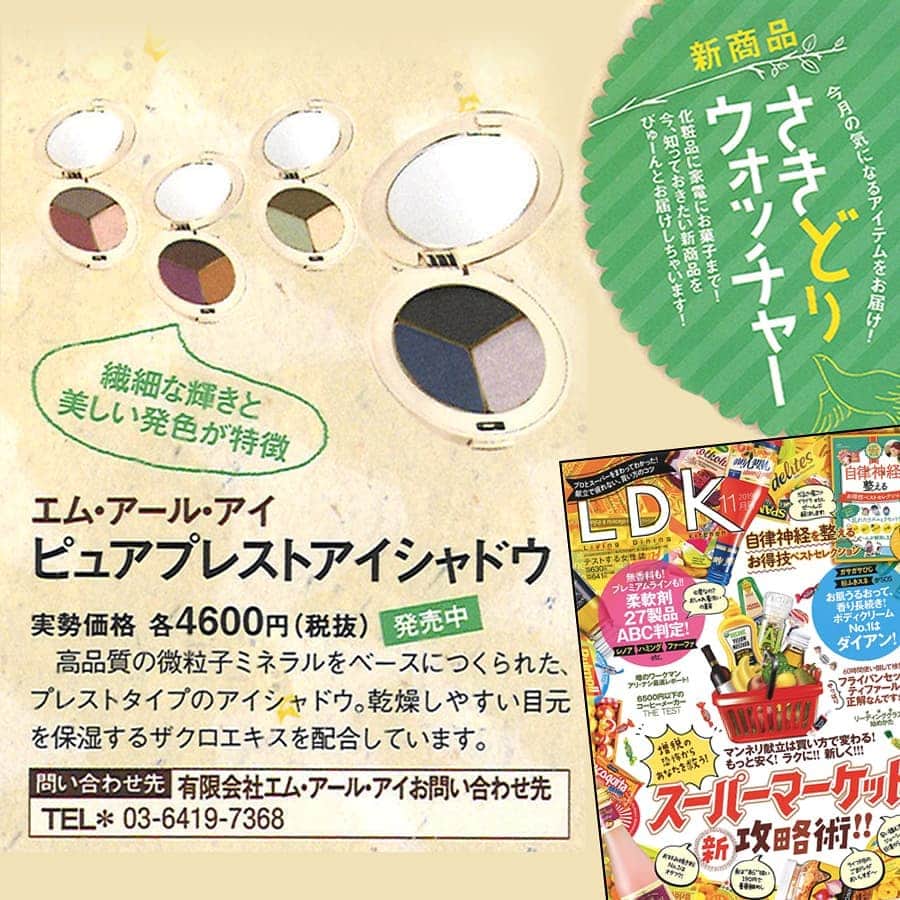 ジェーン・アイルデールのインスタグラム：「LDK 11月号　. ジェーン・アイルデール「ピュアプレストアイシャドウ」をご紹介いただきました。. . 特集名：新商品さきどりウォッチャー. . ピュアプレストアイシャドウ. 高品質の微粒子ミネラルをベースにつくられたプレストタイプのアイシャドウ。乾燥しやすい目元を保湿するザクロエキスを配合しています。. . 問い合わせ先. 有限会社エム・アール・アイ　TEL 03-6419-7368. http://mri-beautyshop.com/shopdetail/000000000488/001/X/page1/order/」