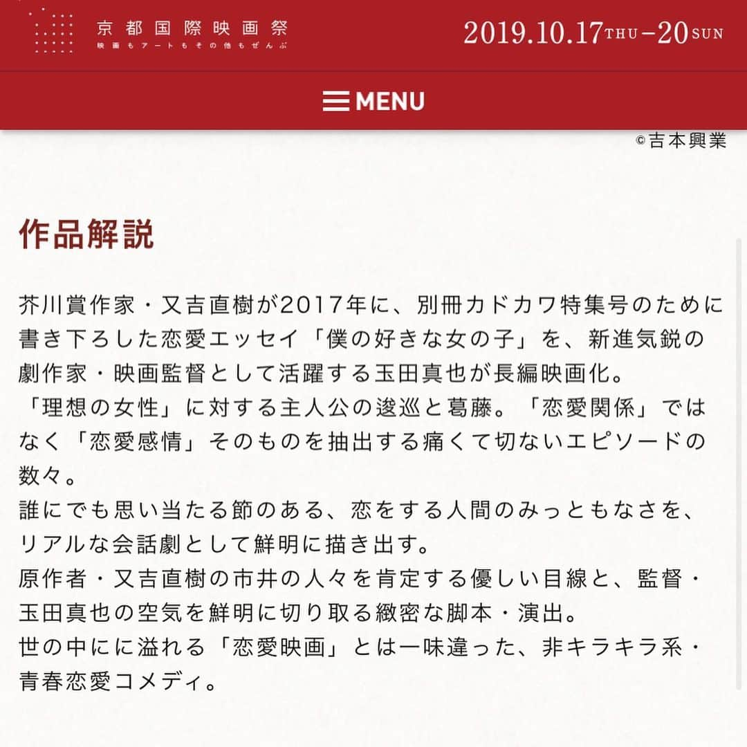 木尾陽平さんのインスタグラム写真 - (木尾陽平Instagram)「京都国際映画祭2019！開幕！ 20日までの4日間、映画の舞台挨拶MC努めさせて頂きます！ 今年の1作目は『僕の好きな女の子』🎥 #2020年公開  主演の渡辺大知さん・奈緒さんと #普段お会い出来ない方々 #それより木尾の黒さ #目が散る #メガチル #ミスチルみたいに言うな」10月17日 22時51分 - ykio1113