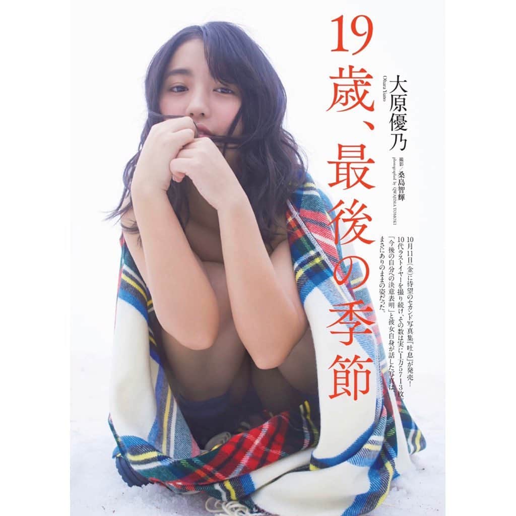 大原優乃さんのインスタグラム写真 - (大原優乃Instagram)「☃️ 発売中「週刊プレイボーイ」表紙です。 写真集のアザーカットが載ってます！ わたしの10代の集大成を見てください☺︎」10月17日 23時32分 - yuno_ohara