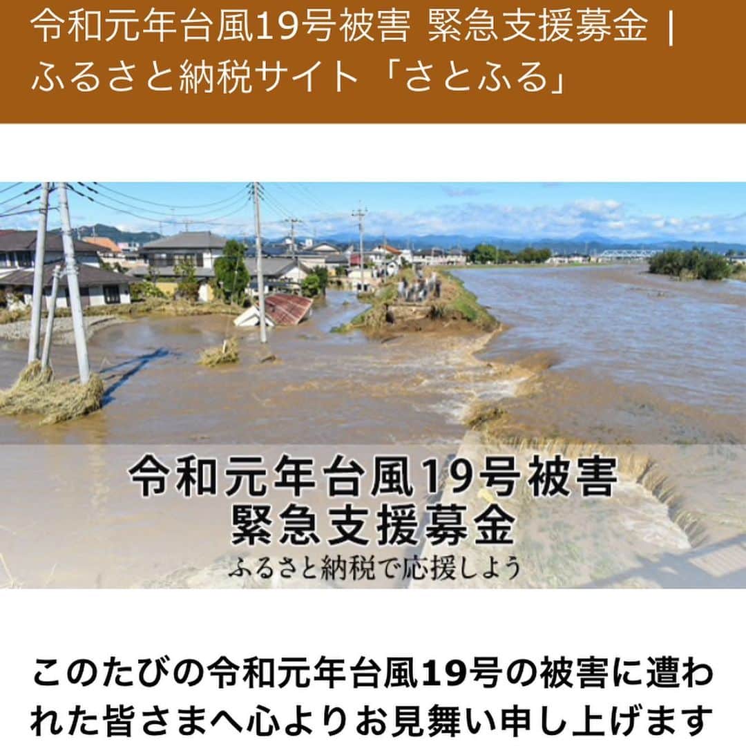 ayumiさんのインスタグラム写真 - (ayumiInstagram)「私の地元は長野で今回台風の被害に遭われた方が沢山。😢 ニュースを見てても全国各地で台風の被害をよく聞きます。 何かお役に立てないかと私にもできる事から始めてみました☺️ 1日でも早い復興を…🌞🌞🌞 #さとふる#ふるさと納税」10月17日 23時54分 - ayupichikitchen