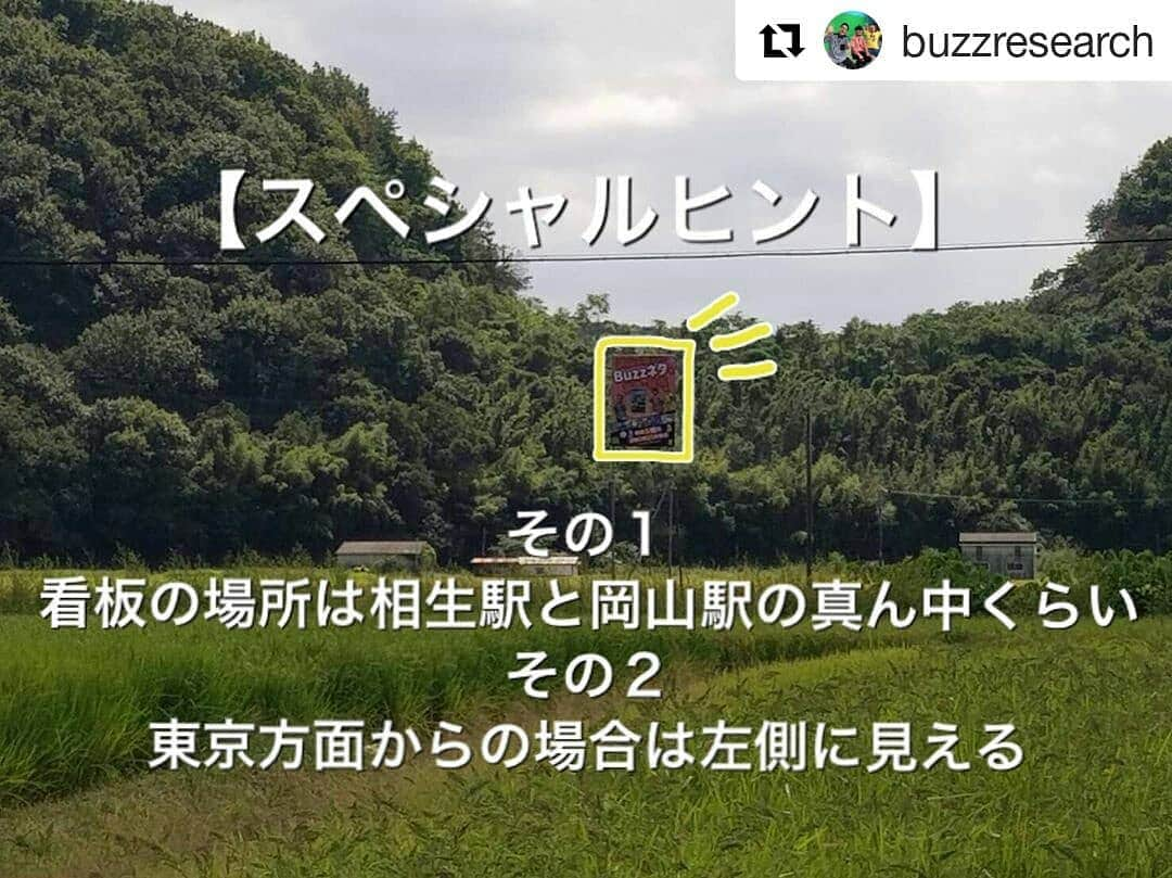 岡山放送さんのインスタグラム写真 - (岡山放送Instagram)「#Repost @buzzresearch (@get_repost) ・・・ 【ハナコから私物プレゼント⁉️】昨日の放送でバズリサ看板プロジェクトが始動しました！新幹線から見えるバズリサの看板を撮影いただき「#バズリサ看板プロジェクト」をつけてtwitterかInstagramで投稿いただくと、ハナコの私物が当たるかも！ぜひご参加ください！ #ハナコ #ハナコ岡部  #ハナコ秋山 #ハナコ菊田 #芸人  #収録  #ハナコのbuzzリサーチ #バズリサ  毎週水曜深夜､好評放送中！」10月18日 0時15分 - ohk_official