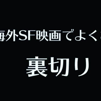 江崎峰史さんのインスタグラム写真 - (江崎峰史Instagram)「ゆったり感チャンネル モノマネ 『海外SF映画でよくある裏切り』 SF映画ではないと思う。 YouTubeでゆったり感で検索お願いしますー。  #YouTube #モノマネ #ハッピーバースデー」10月18日 1時32分 - ezakitakafumi