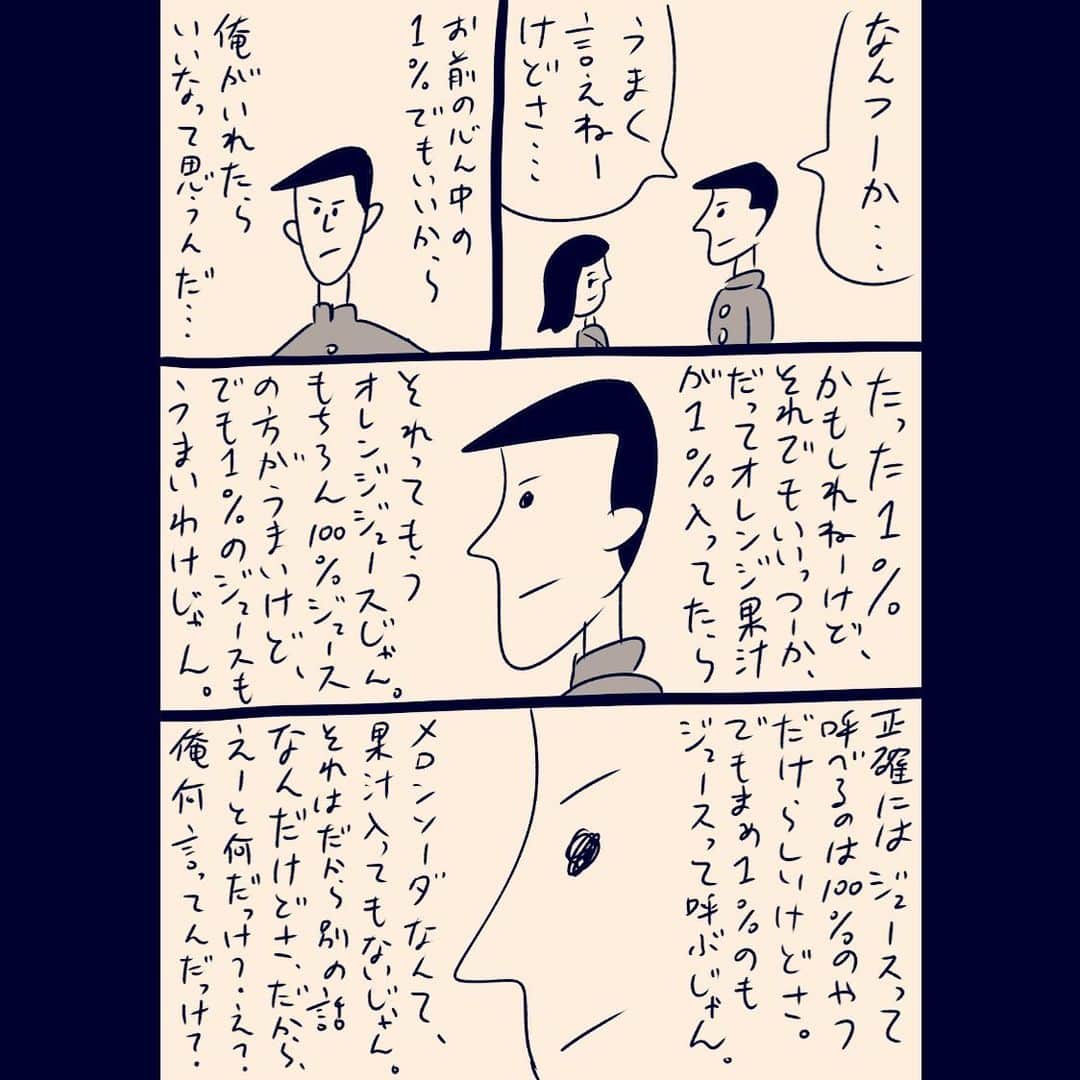 おほしんたろうのインスタグラム：「「迷走、秋」 . . . . . #おほまんが#マンガ#漫画#インスタ漫画#イラストレーター#イラストレーション#イラスト#秋」