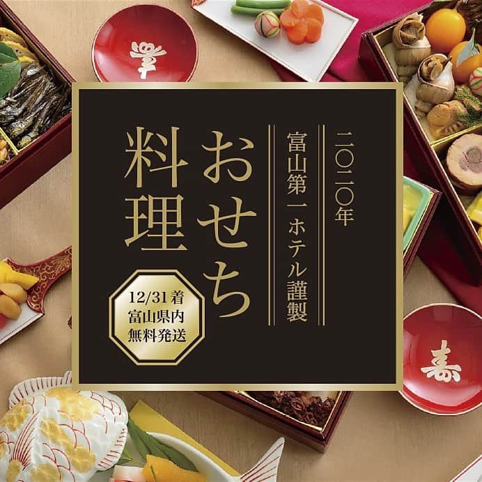 富山第一ホテルのインスタグラム