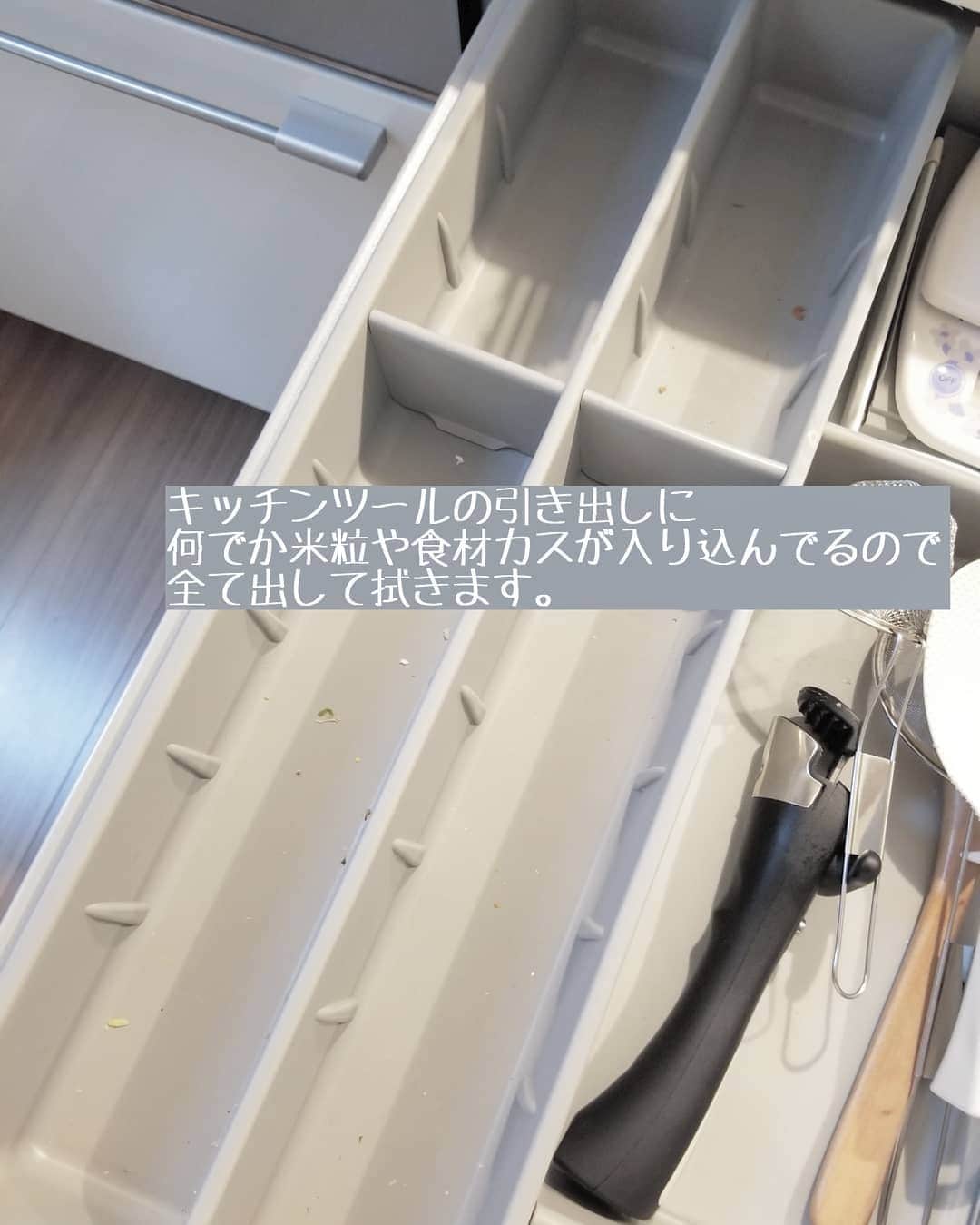 koyukkuma 一条工務店さんのインスタグラム写真 - (koyukkuma 一条工務店Instagram)「• #くまさんの年末大掃除2019 • 去年のを参考にしたい方は #くまさんの年末大掃除 に飛んでね！ • 今回は調味料ラックとキッチンツールの引き出しの大掃除です😊 • 調味料中に使った調味料の戻し方が雑なのか、ラックの壁に謎汁が飛んでたり油が垂れてたり……🙈 • 調味料ラックは定期的に拭いてるけど、今回はいつもより丁寧に拭いて普段はスルーしてるラックの奥も拭きました。 • 奥は拭きにくくて、腕がつりそうになりました……………(笑)ﾋﾟｷｯ • • キッチンツールを入れてる引き出しも中を全て出して、謎に入り込んだ米粒や食材カスを取ってアルコールスプレーで拭きました！ • 使ってないキッチンツールは処分して元に戻して終了！ • #一条工務店 #アイスマート #ismart #マイホーム #おうち #キッチン #キッチン収納 #調味料 #調味料ラック #キッチンツール #掃除 #大掃除 #掃除記録 #暮らし #暮らしを楽しむ #日々のこと #日々の暮らし #すっきり暮らす #シンプルライフ #シンプルな暮らし #暮らしを整える #子どものいる暮らし」10月18日 7時31分 - kumasan_ismart