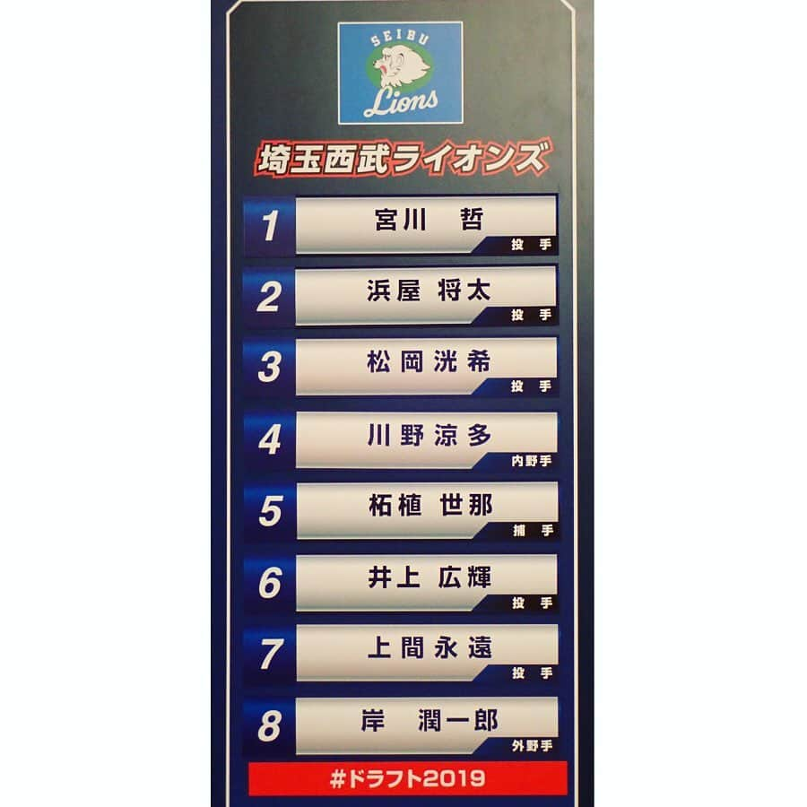 青木英李さんのインスタグラム写真 - (青木英李Instagram)「昨日は#2019プロ野球ドラフト会議 へ ・ シーズンが終了し早くもこの季節到来！ ここからまた未来のプロ野球界を担う選手の歴史が刻まれていくのかと思うと…今年で３度目の参加となりましたが何度来ても独特な緊張感の中、ドキドキとワクワクが詰まった現場でした☆☆☆ ・ ・ そして#埼玉西武ライオンズ は投手5名、捕手1名、内野手1名、外野手1名、育成投手1名の計9名の選手の交渉権を獲得しました。 ・ この模様は来週21日放送の#ライオンズチャンネル でもお届けするので、そちらも是非Checkして下さいっ ・ ・ #NPB #プロ野球 #ライオンズ #ドラフト会議 #ドラフト2019 #新人選手選択会議」10月18日 11時12分 - eriaoki_official