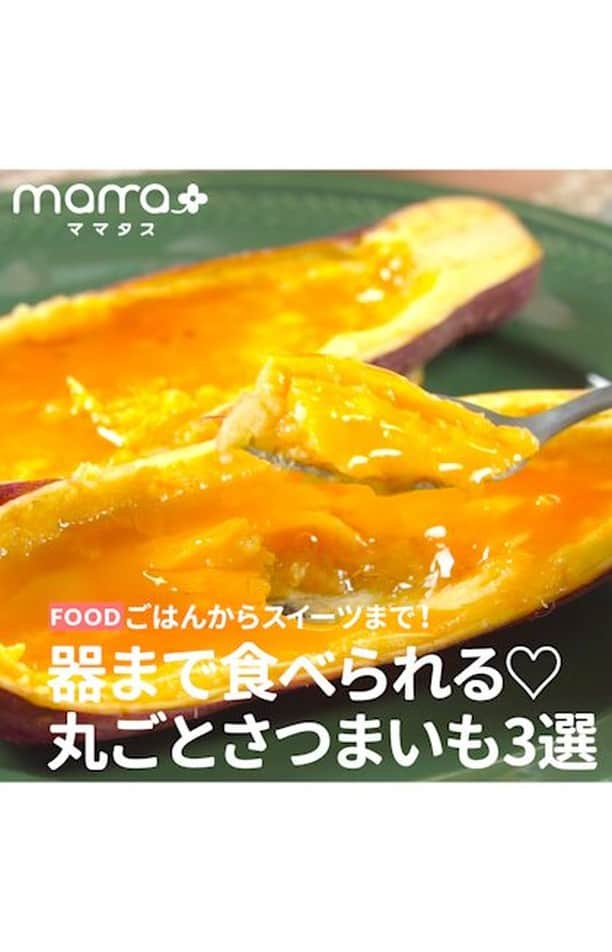 mama＋（ママタス）のインスタグラム