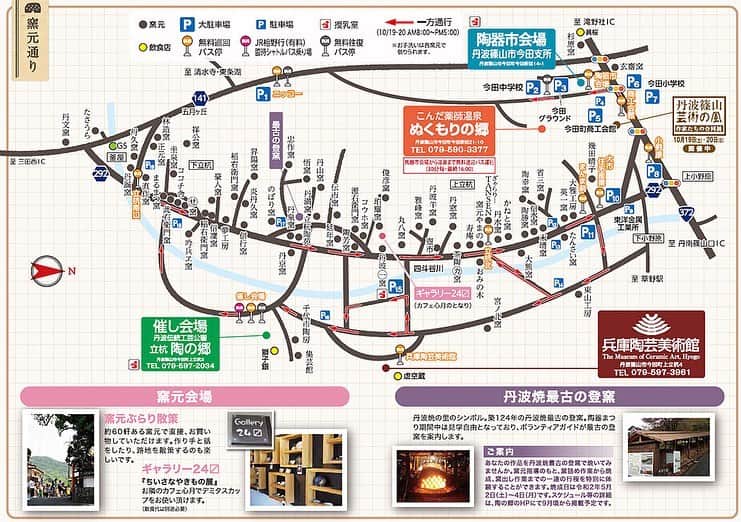 丹波焼の郷（公式）のグルメインスタ