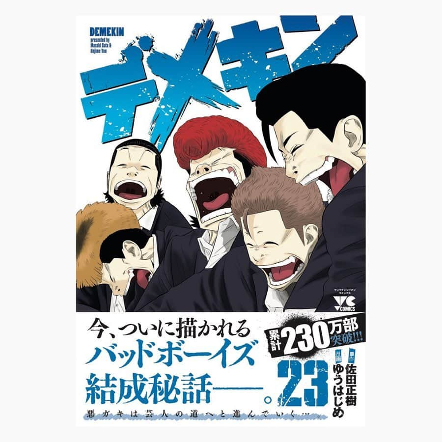 佐田正樹さんのインスタグラム写真 - (佐田正樹Instagram)「デメキン23巻本日発売です。 よろしくお願いします！  #デメキン #23巻 #秋田書店 #ヤングチャンピオン #漫画 #コミックス #ゆうはじめ #佐田正樹」10月18日 12時15分 - satakisama