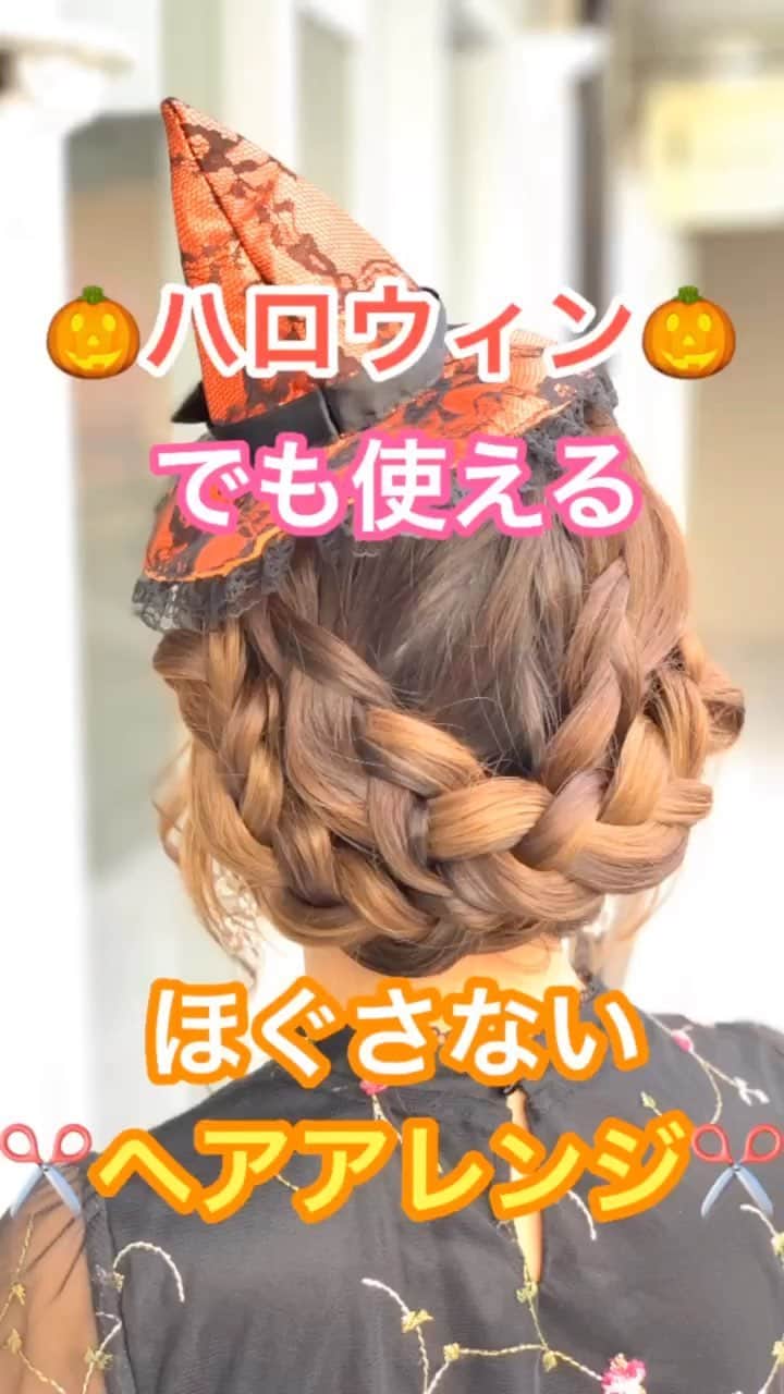 鶴谷和俊のインスタグラム：「【ヘアアレンジ】ハロウィンで使える🎃ほぐさないヘアアレンジ❣️ ・ ① 後ろで 右、左を半分に分ける。 ② 左側から裏編みこみ 編めなくなれば、三つ編み。 ③ゴムで結ぶ。 ④ 右側を裏編みこみ 編めなくなれば、三つ編み。 ⑤ゴムで結ぶ。 ⑥ 左側の三つ編みを 右側耳後ろで丸める。 アメリカピンで留める。 ⑦ 右側の三つ編みを 左側耳後ろで丸める。 アメリカピンで留める。 ⑧✨完成✨ ・ 参考にしてくださいね🥴 ・ #ハロウィン #ハロウィンヘアアレンジ #ハロウィンアレンジ #基礎アレンジ #ポニーテール #簡単ヘアアレンジ #ヘアアレンジ動画 #ヘアアレンジ解説  #ヘアアレンジ #ヘアーアレンジ #巻き髪 #トアロード #トアウエスト #神戸 #三ノ宮 #三宮 #元町 #美容師 #美容院 #兵庫県 #hardi #アルディ #アルディイースト #hardieast #鶴谷和俊」
