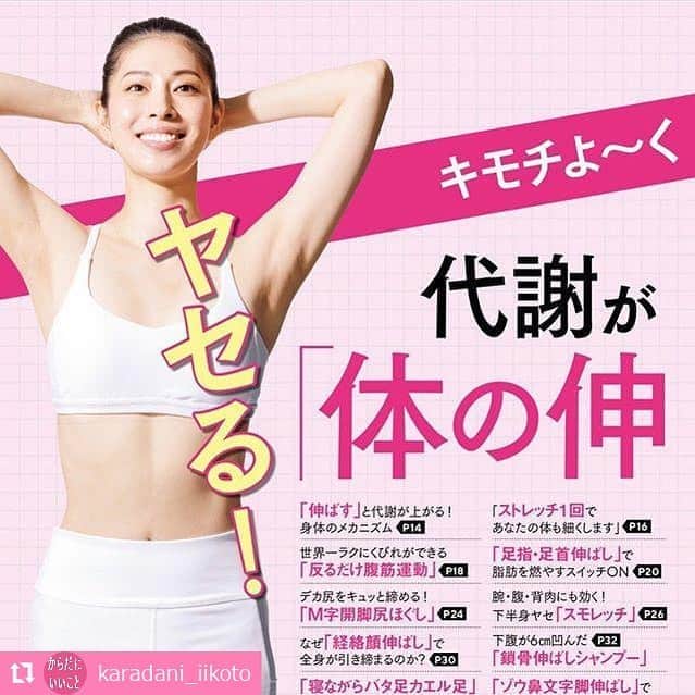 のインスタグラム：「からだにいいことさん12月号が発売されています😊﻿ 色々な特集が盛り沢山✨✨ ぜひご覧ください❤️ ﻿  #instaphoto #instagood #hairmake #blackhair #longhair #makeup #make #beauty #fashion #model#asianmodel #testshoot #testshooting #shooting #photoshoot #photographer #photography #portrait #japanese ﻿ ﻿ ━･･━･･━･･━･･━･･━･･━﻿ #Repost @karadani_iikoto﻿ ━･･━･･━･･━･･━･･━･･━﻿ 【からだにいいこと12月号は今日発売です！】﻿ ﻿ からだにいいこと最新号が、今日16日（水）﻿ 発売されました✨﻿ ﻿ ﻿ 12月号の巻頭特集は﻿ ﻿ 代謝がみるみる上がる﻿ ヤセる！「体の伸ばし方」です。﻿ ﻿ 世界一ラクにくびれを作る腹筋方法や、﻿ デカ尻をキュッと締めるワザを掲載。﻿ ﻿ ダイエットと美容のほか、お金、料理、﻿ 家事についても役立つ情報が満載です。﻿ ﻿ ﻿ 表紙は、年齢を重ねるごとに魅力が﻿ 増している女優の中谷美紀さんです。﻿ ﻿ 人気コーナー「癒されタイム」には、﻿ 俳優 中川大志さんが登場します！﻿ ﻿ ﻿ ﻿ 【巻頭特集】﻿ 代謝がみるみる上がる﻿ ヤセる！「体の伸ばし方」﻿ ﻿ ﻿ 【特集】﻿ ●白髪 ペタ髪 うねり解消﻿ 髪悩みを隠す「大人ヘア」﻿ ﻿ ●イライラ・もやもや解消！﻿ 心を整える「新しい東洋医学」﻿ ﻿ ●月1万円～無制限まで﻿ 今すぐ稼げる「女性の副業 20」﻿ ﻿ ●肌たるみが上がる！﻿ 自分で押すだけ「美容指ばり」﻿ ﻿ ●家事の無駄を省く﻿ 「家事えもん流アイデアひも生活」﻿ ﻿ ﻿ ﻿ 【人気連載】﻿ ●みうらじゅんの「老いるショック」﻿ ●知らなかった「ファイトケミカルス」の力﻿ ●「中川大志さん」に癒やされタイム﻿ ●齋藤薫 美の養生﻿ ●カムトレ ダイエット ﻿ ●真ちゃんのすぐ楽キッチン﻿ ﻿ ﻿ 【とじ込み付録】 隠れ不調がわかる﻿ 「舌診シート」﻿ ﻿ ﻿ ﻿ そのほか、役立つ企画がもりだくさん。﻿ ﻿ 最新号の見どころは、からことWEBに﻿ 掲載しています（@karadani_iikoto）﻿ ﻿ ﻿ ﻿ 2019年も残り2か月半。﻿ ﻿ 年初に決めた目標は達成しましたか？﻿ ﻿ ダイエットと美容が目標だったあなた、﻿ ぜひ今日からリスタートしましょう！﻿ ﻿ 大丈夫、まだまだ間に合いますよ✨」