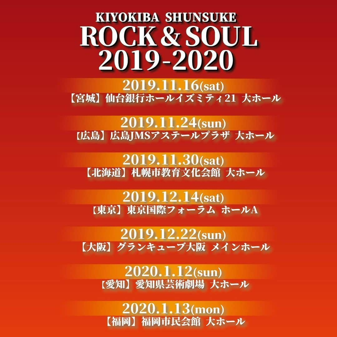清木場俊介さんのインスタグラム写真 - (清木場俊介Instagram)「〈ツアー情報〉 ・ ホールツアー「KIYOKIBA SHUNSUKE ROCK&SOUL 2019-2020」バックステージへご招待！ ・ 各公演のチケットをお持ちの ■「清木場組」&「清木場モバイル」のW会員の方 ■10月23日発売 アルバム『CHANGE』購入者 を対象に、それぞれ抽選を実施し当選者をバックステージへご招待致します！ 抽選方法など詳細は後日発表となりますのでお楽しみに！ ・ ※アルバム『CHANGE』購入者の抽選はCDの帯部分を使用致しますので、無くさないようにご注意ください。 ・ ■11th ALBUM『CHANGE』 10月23日リリース！ ・ 『CHANGE』をお買い求めの方には各ショップごとに異なる「DLコード付きオリジナルチェンジングジャケット」が先着でプレゼントされますので、お早めにご予約ください！ ・ 詳細は清木場俊介オフィシャルサイトをチェック！ (STAFF) ・ #清木場俊介 #UTAIYARECORDSUNITED #CHANGE #ROCKandSOUL #スライド▶️」10月18日 18時00分 - kiyokiba_shunsuke