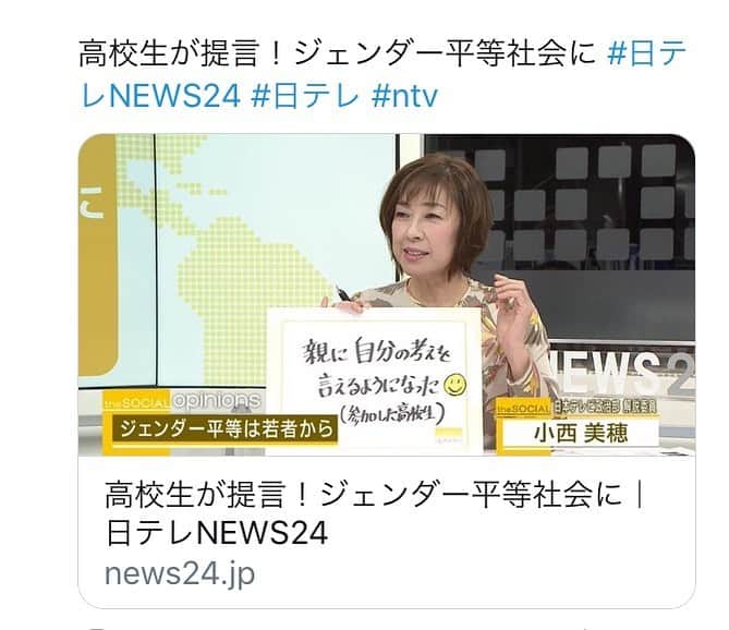 小西美穂のインスタグラム：「日テレNEWS24 theSOCIALで放送！﻿ 検索→theSOCIAL﻿ “opinions”のコーナーから﻿ご覧いただけます！ ﻿ @unwomenjapan @heforshe #ジェンダー平等 #日テレnews24 #theSOCIAL #heforshe」