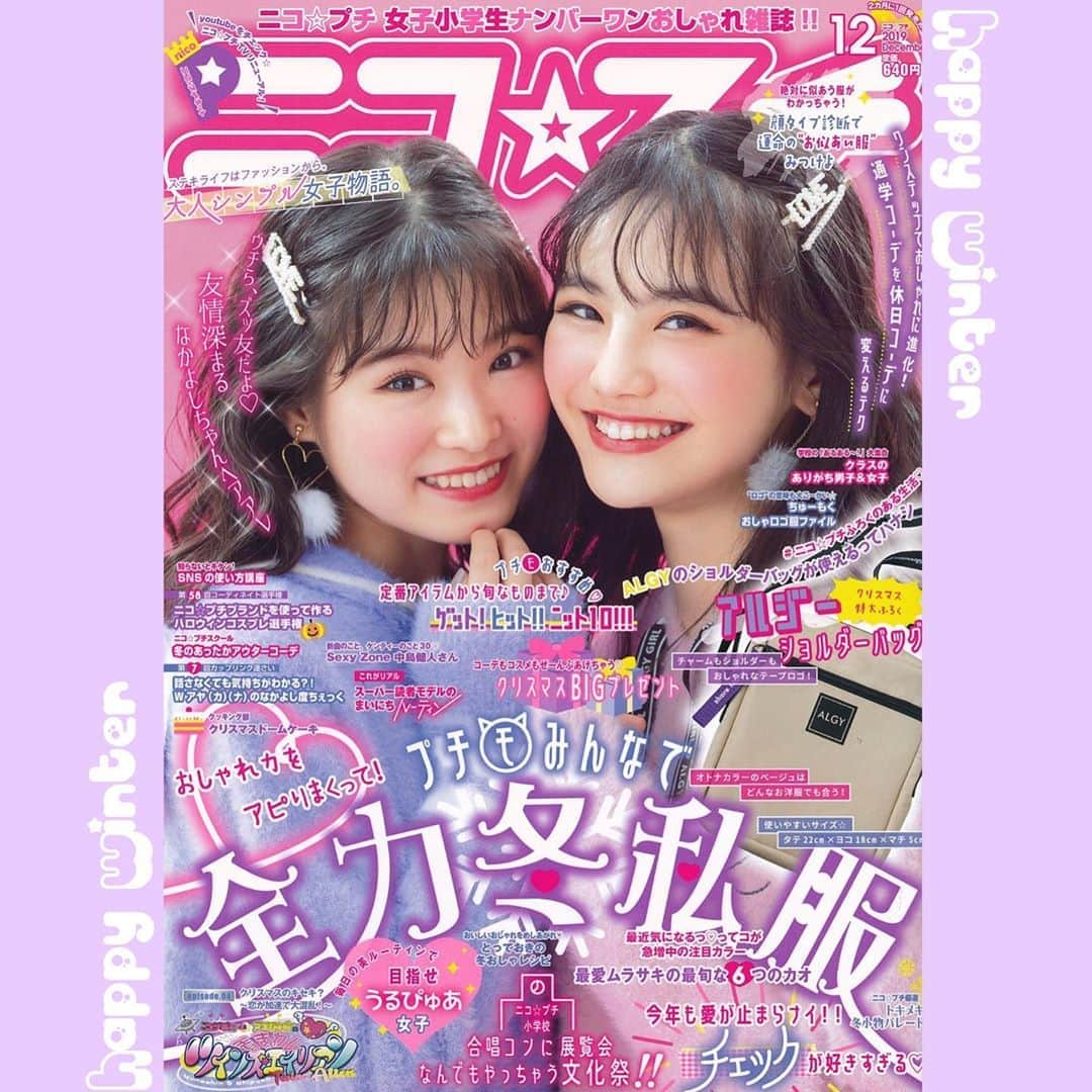 ニコ☆プチのインスタグラム：「みんなお待たせー！ 出来たてホヤホヤのニコ☆プチ１２月号が 編集部にやってきたよ🎃💕 今月の表紙は… ルキ＆マアヤの“るっちゃま”コンビ💗 冬っぽいふわふわな2人が目印だよ😊  12月号の内容をすこ〜しお届け✌️ ふろくは… アルジーのショルダーバッグ🤩 超〜〜〜〜使えるコト間違いなしだよっ👏 たっぷり入ります！ ♡プチモみんなんで全力冬私服スターティン ♡友情深まるなかよしちゃんヘアアレ ♡ゲット！ヒット！ニット１０！！ ♡着まわしツインズエイリアン エピソード4 ♡大人シンプル女子物語 ♡ニコ☆プチ小学校　なんでもやっちゃう文化祭 ♡Kis-My-Ft2 藤ヶ谷太輔さん主演舞台 『ドン・ジュアン』レポ ♡新曲『麒麟の子／Honey Honey』発売 Sexy Zone 中島健人さん ♡映画『超・少年探偵団 NEO-Beginning-』 主演　高杉真宙さん  くわしくはニコ☆プチ編集部ブログもチェックしてね！ ニコ☆プチ12月号は10/21発売です😘  #ニコプチのある生活 #ニコプチふろくのある生活 #ニコプチ #ニコプチふろく #アルジー #ニコプチ12月号 #関谷瑠紀 #丸山真亜弥  #藤ヶ谷太輔 さん  #中島健人 さん  #高杉真宙 さん」