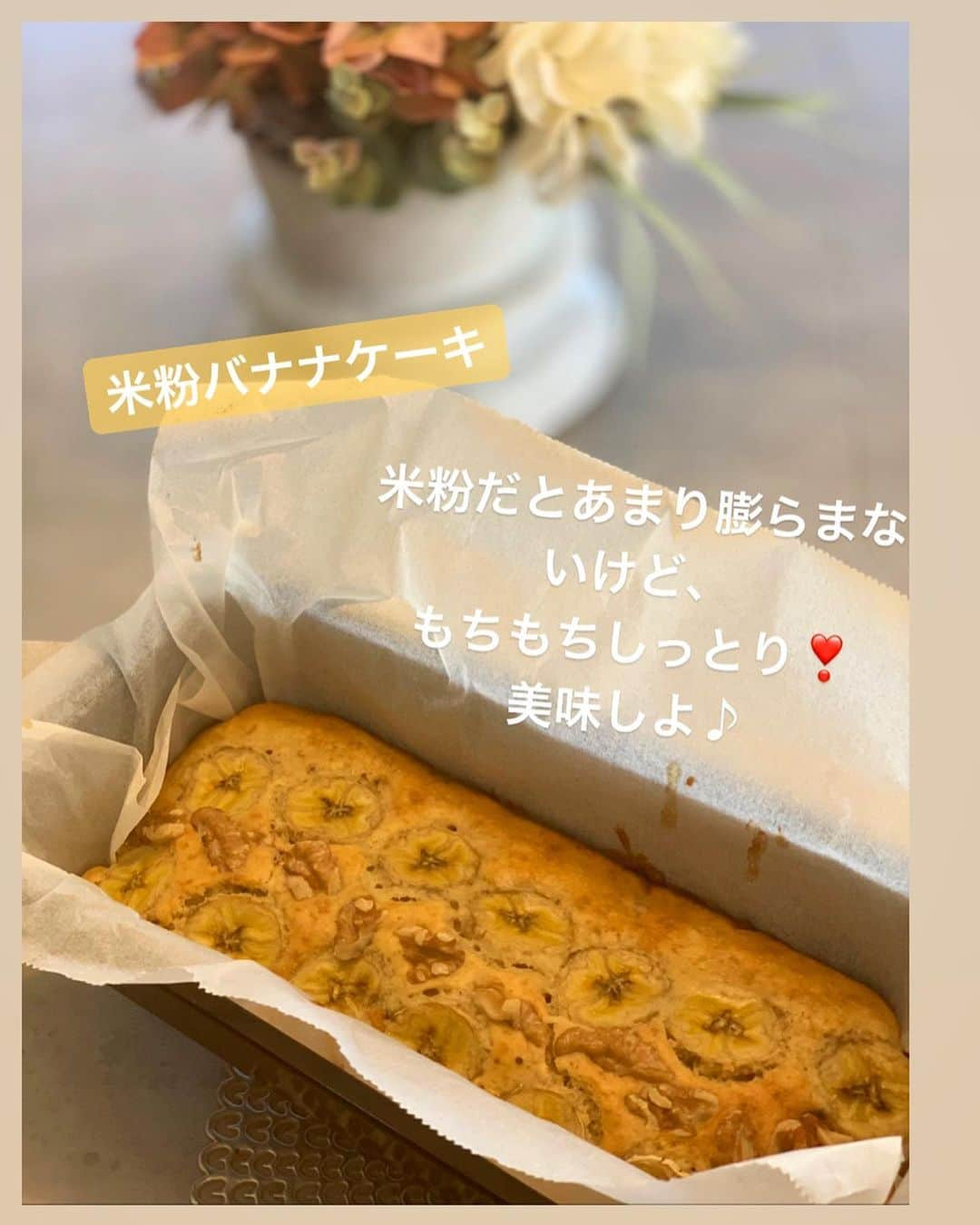 松木里菜さんのインスタグラム写真 - (松木里菜Instagram)「.｡･*. 最近作ったスイーツ🧁  プリンはすがはいらないよう火加減にきをつけて🍮✨ (以前ストーリーにあげた)渋皮煮は丁寧にすればするほど綺麗になるんですよね🌰 大量の渋皮煮は生クリームと合わせてモンブランもつくりました♪  バナナとくるみのケーキは米粉で✨  シフォンケーキは思い立って急に作ったけど… ハンドミキサーないわ(自力で25分ひたすら泡だてる修行😭) シフォン型ないわで大変だったけどめげずに作った力作です🤣  1番最後の写真は米粉チーズケーキ🧀  何か作った日は学校から帰ってくる子供たちが家に入るなり 「いいにおーい❣️」って目をキラキラさせて嬉しそうにキッチンに来るのが好き(*´-`) #手作りおやつ#ママの味　#てんさい糖 #きび砂糖 #洗双糖　 #プリン#渋皮煮#米粉#バナナケーキ#キャラメルシフォンケーキ#キャラメルの苦味が足りなかったのであとからキャラメルソース作りました☺️#ベイクドチーズケーキ　. . .  子供達に安心して食べさせられるおやつを！って気持ちもありますが、  普段あまり甘いものを摂取しない旦那さん。　. でも手作りだと添加物が入っていないし白砂糖も基本使わないから安心して食べられるみたいなので 1番は実は旦那さんのために作ってるんですよね😋 いい嫁だ← 笑 . . . #matsukiご飯」10月18日 20時07分 - rinamatsuki613