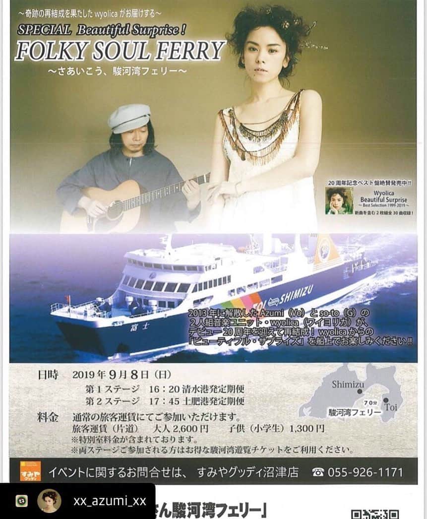 azumiのインスタグラム：「延期になっていた駿河湾のフェリーライブは10/20です。皆様ぜひ。詳細は @wyolica1999 か https://azumi.asobisystem.com/ からみてくださいね。  #ワイヨリカ #wyolica」