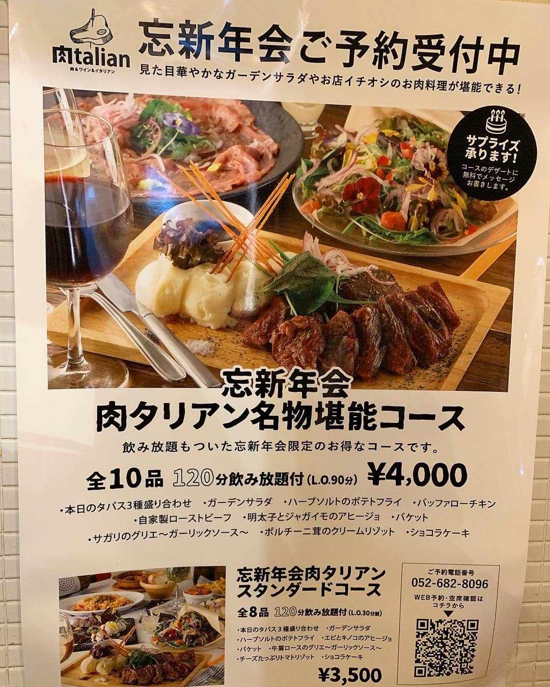 肉talian 金山店のインスタグラム：「＊ ・ こんばんは🌛 肉talian金山店のナツです🍖❤️ ・ もうすぐ忘年会シーズンですね！！ みなさまはもうお店は決めたでしょうか🤔🤔 まだ決めてない！という方必見です👀 ・ 当店では3500円と4000円の 120分飲み放題付きコースを ご用意しております🥰 ・ また今ご来店頂くと18時までのご予約で コースの値段がお一人様500円OFFの クーポンをプレゼントしております🎁✨ 下見がてら足を運んでみては？ ・ ・ ※当店では16名様から半面貸切、20名様から店内貸切できます。 ・ ・ ・ #肉talian #肉タリアン #金山 #名古屋 #忘年会 #飲み放題 #コース  #肉 #ワイン #サングリア #堪能  #貸切 #店内貸切 #プレゼント #お得 #みんなでワイワイ  #ウシタリアン」