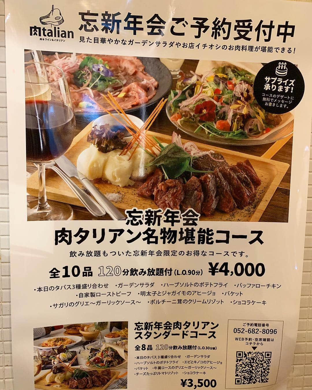 肉talian 金山店さんのインスタグラム写真 - (肉talian 金山店Instagram)「＊ ・ こんばんは🌛 肉talian金山店のナツです🍖❤️ ・ もうすぐ忘年会シーズンですね！！ みなさまはもうお店は決めたでしょうか🤔🤔 まだ決めてない！という方必見です👀 ・ 当店では3500円と4000円の 120分飲み放題付きコースを ご用意しております🥰 ・ また今ご来店頂くと18時までのご予約で コースの値段がお一人様500円OFFの クーポンをプレゼントしております🎁✨ 下見がてら足を運んでみては？ ・ ・ ※当店では16名様から半面貸切、20名様から店内貸切できます。 ・ ・ ・ #肉talian #肉タリアン #金山 #名古屋 #忘年会 #飲み放題 #コース  #肉 #ワイン #サングリア #堪能  #貸切 #店内貸切 #プレゼント #お得 #みんなでワイワイ  #ウシタリアン」10月18日 20時41分 - nikutalian_kanayama