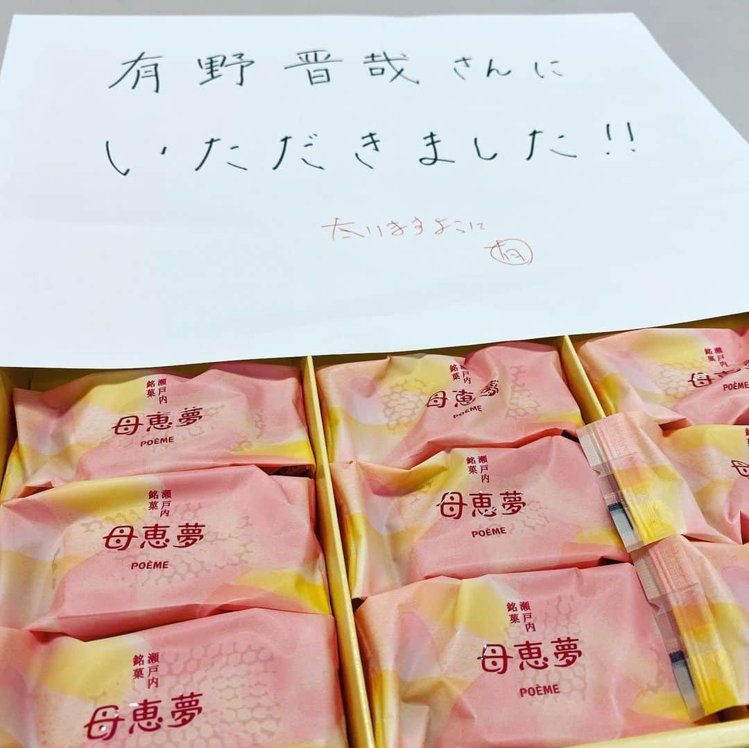 のインスタグラム：「#よゐこ #有野晋哉 さんから番組に差し入れを頂きました…ん！？何か書き足されている😅 #メーテレアップ #アップは午後3時46分から #アップの特集は午後6時15分から #山田美保子 さん #アナウンサー #鈴木しおり #星恭博 #石神愛子 #倉橋友和 #伊豆蔵将太 #濱田隼 #気象予報士 #山田修作 #修作さん #冨永幸」