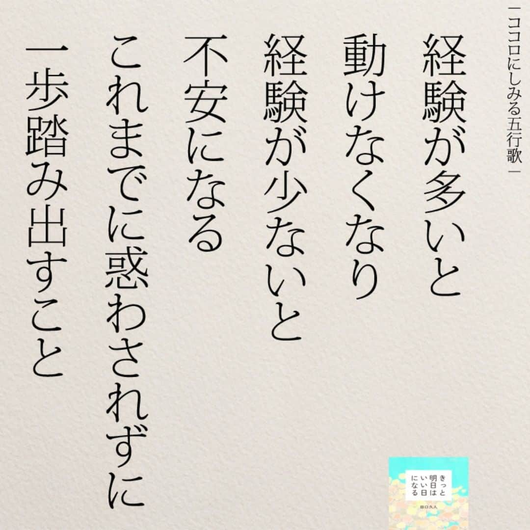 yumekanauさんのインスタグラム写真 - (yumekanauInstagram)「ぜひ新刊を読まれた方がいましたら、「#きっと明日はいい日になる」というタグをつけて好きな作品やご感想を投稿頂けると嬉しいです。また、書店で新刊を見かけたら、ぜひハッシュタグをつけて教えてください！ . ⋆ ⋆ 作品の裏話や最新情報を公開。よかったらフォローください。 Twitter☞ taguchi_h ⋆ ⋆ #日本語#生き方 #人生 #エッセイ#名言 #日本語勉強#手書き #人生変えたい #言葉 #ことば #言葉の力 #読書好きな人と繋がりたい #일본어」10月18日 21時02分 - yumekanau2