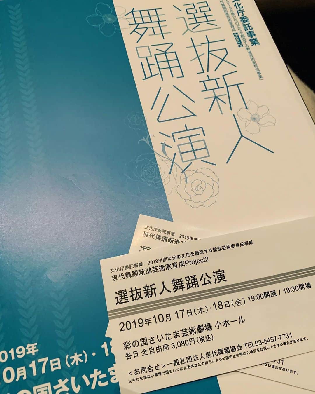 沢口千恵のインスタグラム：「彩の国さいたま芸術劇場の選抜新人舞踊公演に行ってきました。  みなさん自ら振付演出舞踊をしていらして、とても刺激的で魅入りました。  すべて自分でというラディカルさが素晴らしくて。  言奏幻写の個展に来てくださってお話ししたダンサーのあらおゆりかさんの世界観も美しくあっという間の時間でした。  ダンス、やっぱり、いいな…。」