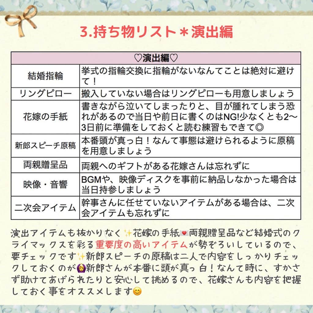 プレ花嫁の結婚式準備アプリ♡ -ウェディングニュースさんのインスタグラム写真 - (プレ花嫁の結婚式準備アプリ♡ -ウェディングニュースInstagram)「ウェディングニュース編集部による花嫁さんの為のトレンド情報・HOWTOコラム🖋✨ . #ウェディングニュースコラム 👰💕 . 副編集長のChica（ @la_chica_09 ）とスタッフのmaru（ @maru.wd520 ）がお届けします💕 . 第24回目は、完全版＊結婚式当日の花嫁の持ち物リストです！ . . たくさん準備してきた結婚式❤️当日にウッカリ！！なんて事態を防ぐために、事前に持ち物を把握しておきたいですよね♩ . 今回は、そんな時に役立つ❣️使うシーン別に当日の持ち物リストを作ったので、忘れ物がないか是非一緒にチェックしてみてくださいね💕 . . 次回は【プレ花嫁なら知っておきたい！入籍日の決め方♡】をご紹介します✨是非お楽しみに💕 . . ◆私はこんなスケジュールを立てました！ ◆こんなコラムが見たい！ . . といった花嫁さんの声も大歓迎です❣️参考にしたいアイデアや情報をお持ちの花嫁さんからもどしどしコメントお待ちしてます✨ . 後輩花嫁さんの《為になる》コラムを一緒に作り上げちゃいましょう♬ . . ……………………… ❤️about #ウェディングニュース ❤️ ……………………… . 花嫁のリアルな”声”から生まれた花嫁支持率No1✨スマホアプリです📱 . スマホアプリ：@weddingnews_editor 式場検索：@weddingnews_concierge . 是非チェックしてみてね💕 . . . #結婚式準備 #結婚式 #ウェディング #花嫁 #ウエディング #プレ花嫁 #プレ花嫁準備 #2020春婚  #2019秋婚 #2019冬婚 #2020夏婚 #日本中のプレ花嫁さんと繋がりたい  #婚約 #結婚式前撮り  #入籍  #2020冬婚 #関西花嫁 #結婚準備 #ペーパーアイテム #披露宴 #花嫁準備  #花嫁DIY #結婚式当日 #結婚式レポ #卒花レポ #ウェディングフォト」10月18日 21時41分 - weddingnews_editor