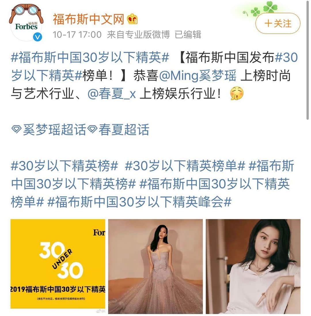 ミン・シーさんのインスタグラム写真 - (ミン・シーInstagram)「🥰 30 under 30! Thank you Forbes China. @forbes @forbesunder30  #chinaforbes」10月18日 22時53分 - mingxi11