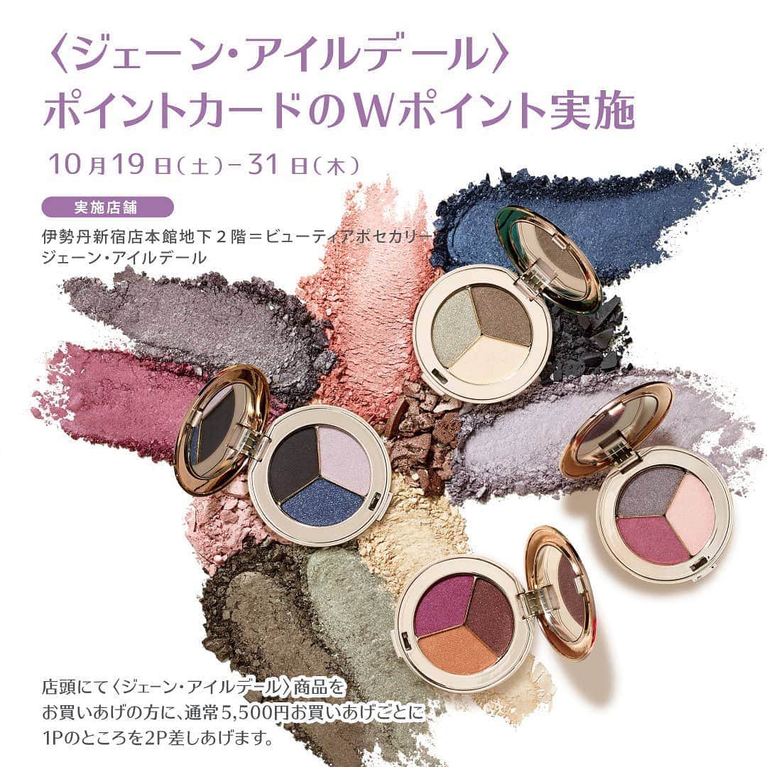 ジェーン・アイルデールのインスタグラム：「＜ジェーン・アイルデール＞. ポイントカードのWポイント実施！！. 10月19日（土）〜31日（木）. . 実施店舗. 伊勢丹新宿本館地下2階＝ビューティアポせカリー. . 店頭にて＜ジェーン・アイルデール＞商品をお買い上げの方に、通常5,500円お買い上げ毎に1Pのところ2P差し上げます🎁☺️. . この機会をお見逃しなく！！ . ジェーン・アイルデール　伊勢丹新宿店. 新宿区新宿3-14-1. 伊勢丹新宿店　本館地下2階　ビューティアポセカリー. 直通電話03（3352）1111　大代表. 営業時間：10時～20時. https://www.isetan.mistore.jp/shinjuku/shops/beauty/apothecary.html」