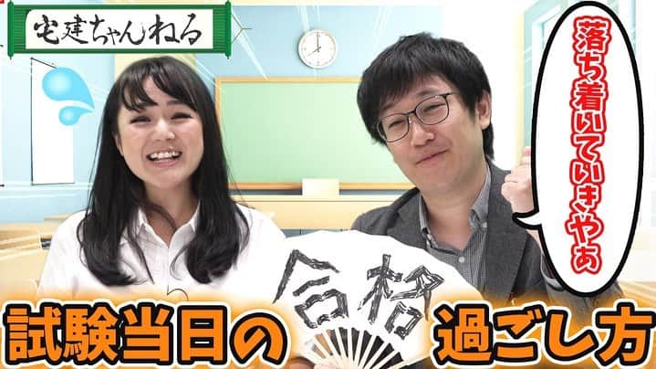 なちゅさんのインスタグラム写真 - (なちゅInstagram)「20日(日)17:30～ YouTube 資格スクエア 宅建ちゃんねるで生放送やります🙆‍♀️ その頃には解答速報も出まくってるので自己採点もします… いや多分手震えて出来ないわ…田中先生にしてもらお😱←何からなにまでw  宅建試験まであと1日 今日は田中ｾﾝｾｰに最後の補習してもらいました‪📖☡✍️‬✨ なちゅ、頭パッパラパーで 勉強もギリギリまでやらなかったし同じ質問何回もしたし、💦多分失礼な事も沢山言って(笑)理解も普通の人間より遅い完全 #ビリギャル うんこな私にｾﾝｾｰはいつも優しく根気強く、わかりやすく！教えてくれました✨😣✨ｺﾞﾒﾝﾈ＆本当に有難うございます！宅建受ける人は全員私より頭良いと思うので,ﾏｼﾞ資格スクエアの田中祐介先生なら余裕で合格出来ると思います!! ✨💯 オススメです✨  とにかく私がﾅﾏｹﾓﾉでバカで申し訳ないですが、宅建試験頑張って来たいと思います🙇‍♀️✨✨✨ 来年もだったらまたよろしくお願いします(笑)え。  いつか 立派な不動産屋さん🏠に なりたいです❤️✨ #YouTube の資格スクエア・ 宅建ちゃんねるで 無料宅建PDFもらえるので チャンネル登録＆ｺﾒﾝﾄ(なちゅ最高←やかましw)お待ちしてます笑笑  #宅建 #資格スクエア @shikakusquare_official  #宅建ちゃんねる #田中祐介 講師 #司法書士 #不動産  @clevas_tokyo  #クレヴァス  クレヴァスに沢山お引越しのご連絡頂き本当にありがとうございます！！！✨ 今20件以上お待ち頂いてます🙇‍♀️✨✨✨ 宅建終わったら不動産のお仕事全力します！🏠 同時に…ダイエット企画も (㊙️)またご報告します！🐖 宅建士に…  俺はなる！? 笑」10月18日 22時52分 - nachudesu1223