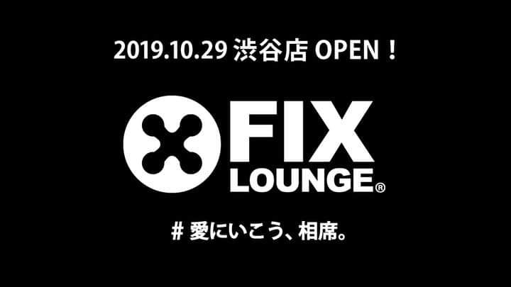 井咲アキのインスタグラム：「💑 2019.10.29に渋谷にOPENする相席ラウンジ 「FIX LOUNGE」の広告が今日から流れ始めました！✨ ＊ 『FIX LOUNGE』はラグジュアリーな空間で、 男女で相席をして良質な出逢いを求める 大人の相席屋です🍸💑 アプリより、ナンパより、合コンより、 『FIX LOUNGE』❣️ 出逢いを求めている方は是非 『FIX LOUNGE渋谷店』へ！✨ (ちなみに銀座店もあります😊) ＊ 女性にも男性にも素敵な出逢いがありますように😌❤️ @fix_lounge ・ ・ ・ #FIXLOUNGE #愛にいこう、相席。#愛にいこう相席 #渋谷 #相席屋 #相席ラウンジ #カジュアルラウンジ #出会い #出会い系 #出会い系アプリ #ナンパ #合コン #モデル#model」