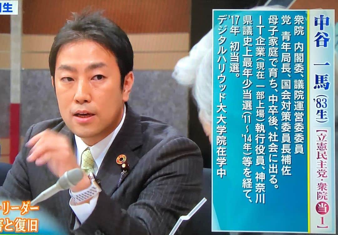 中谷一馬のインスタグラム：「#朝まで生テレビ。 錚々たる諸先輩に加え、各党若手の皆様と議論を深めることができて、とても有意義な時間でした。 より良い日本を作っていけるように皆様と切磋琢磨しながら、日々精進頑張ります☺️ #港北区 #都筑区 ‪#立憲民主党 #衆議院議員 #中谷一馬 ‬」