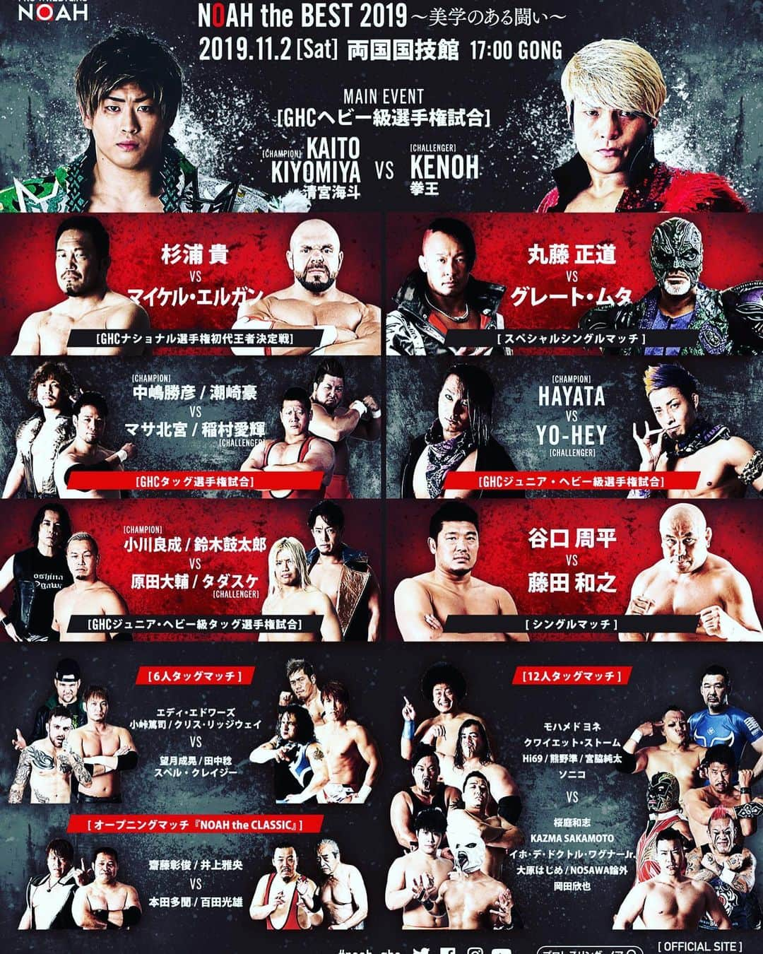 プロレスリング・ノアさんのインスタグラム写真 - (プロレスリング・ノアInstagram)「#noah_ghc #prowrestling #impactwrestling #プロレス #プロレスリングノア #両国国技館 #11月2日 #全てのプロレスファンへ #ご来場お待ちしてます #年間最大のビッグマッチ」10月19日 10時06分 - noah_ghc